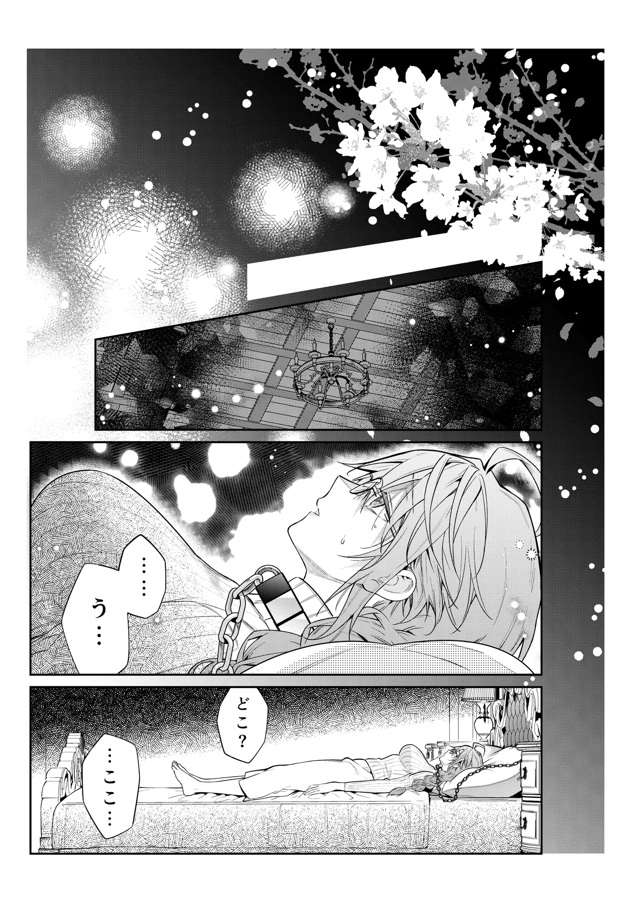 気の強い村娘が最強勇者に身体でわからせられる話 １章【完】＋α - Страница 4