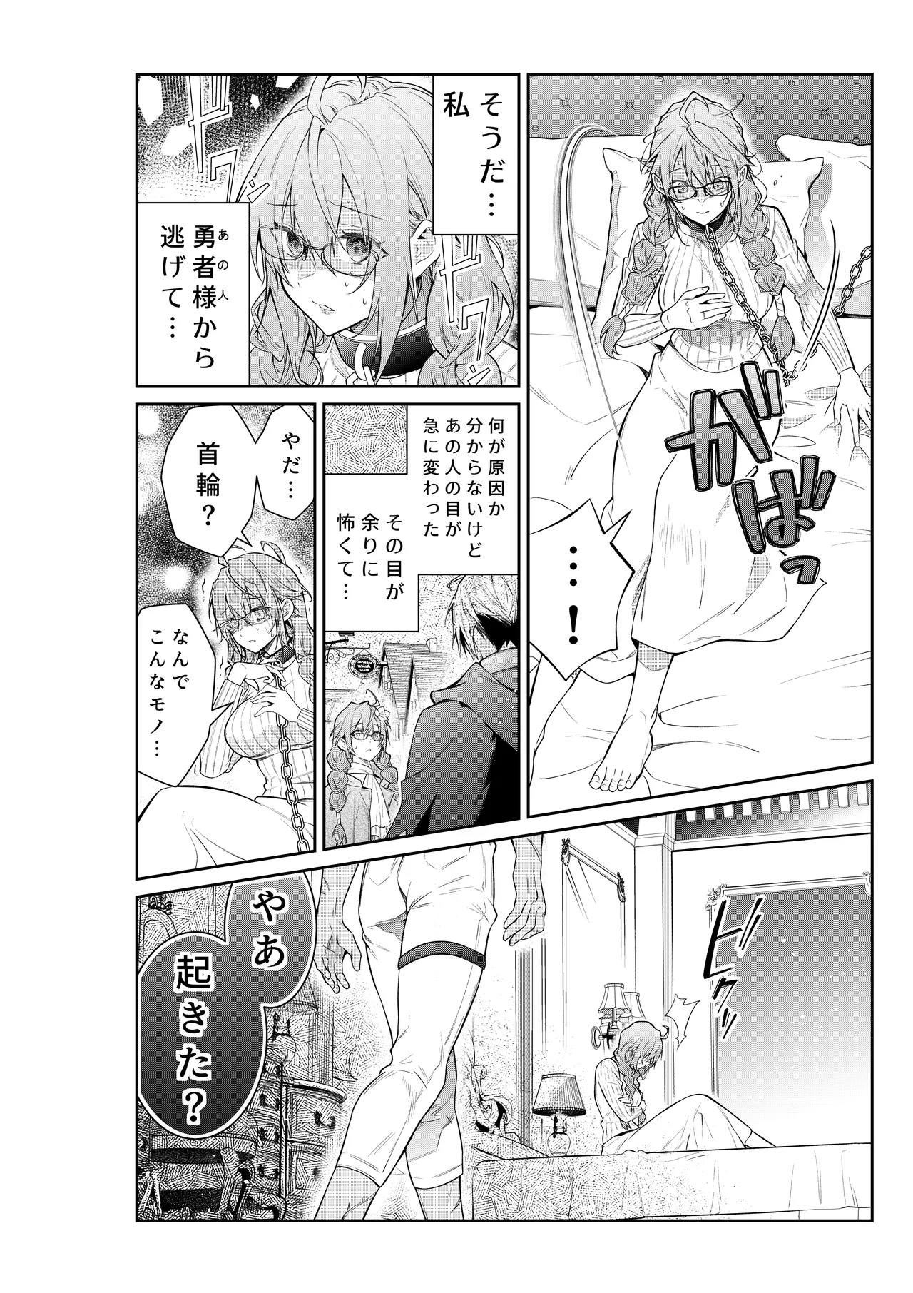 気の強い村娘が最強勇者に身体でわからせられる話 １章【完】＋α - Страница 5