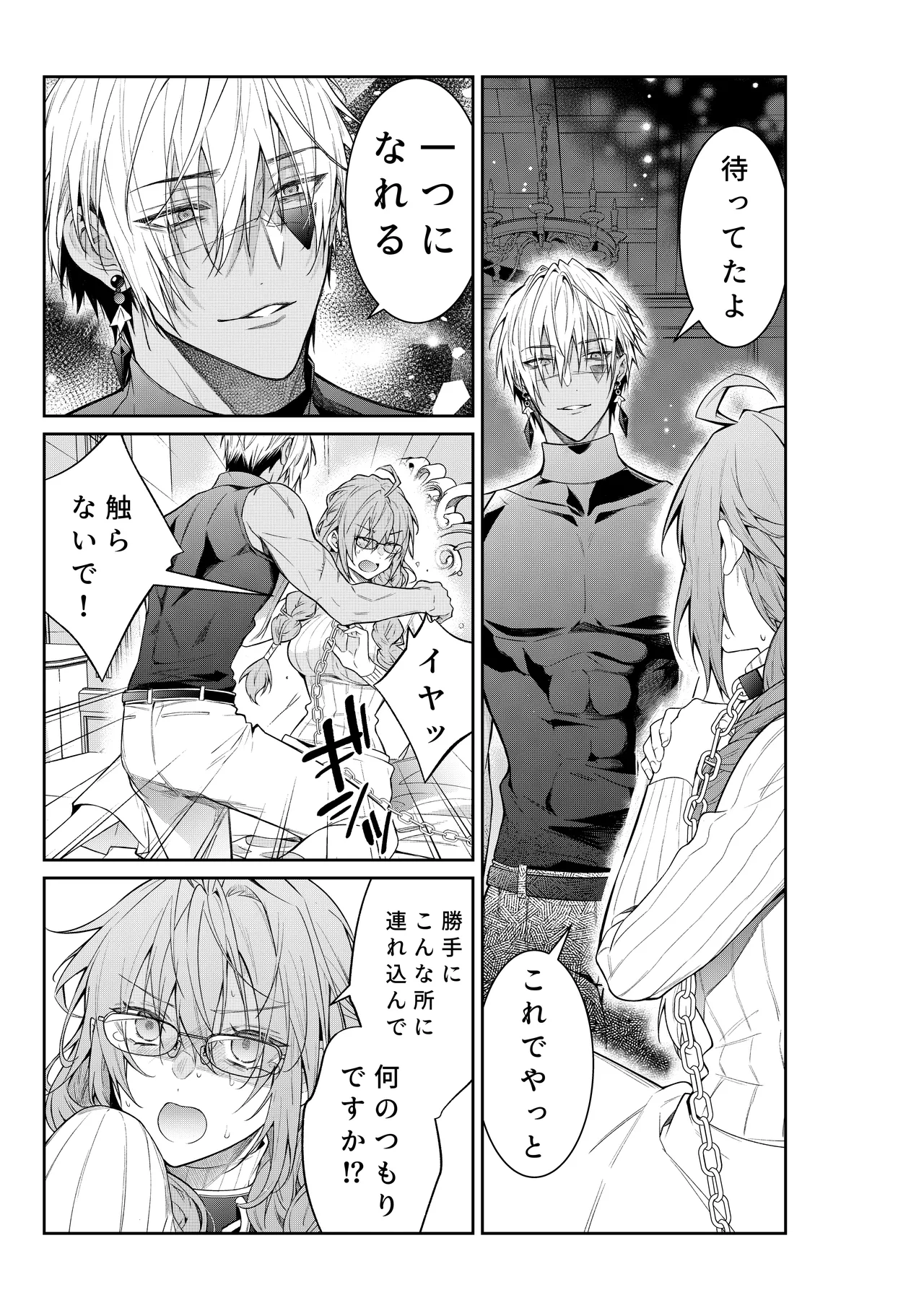 気の強い村娘が最強勇者に身体でわからせられる話 １章【完】＋α - Страница 6