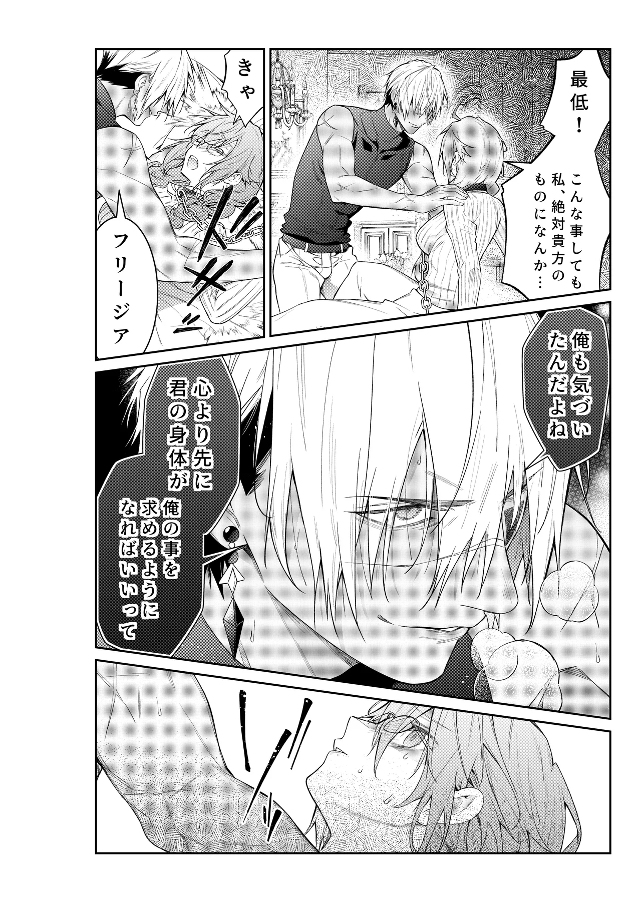 気の強い村娘が最強勇者に身体でわからせられる話 １章【完】＋α - Страница 7