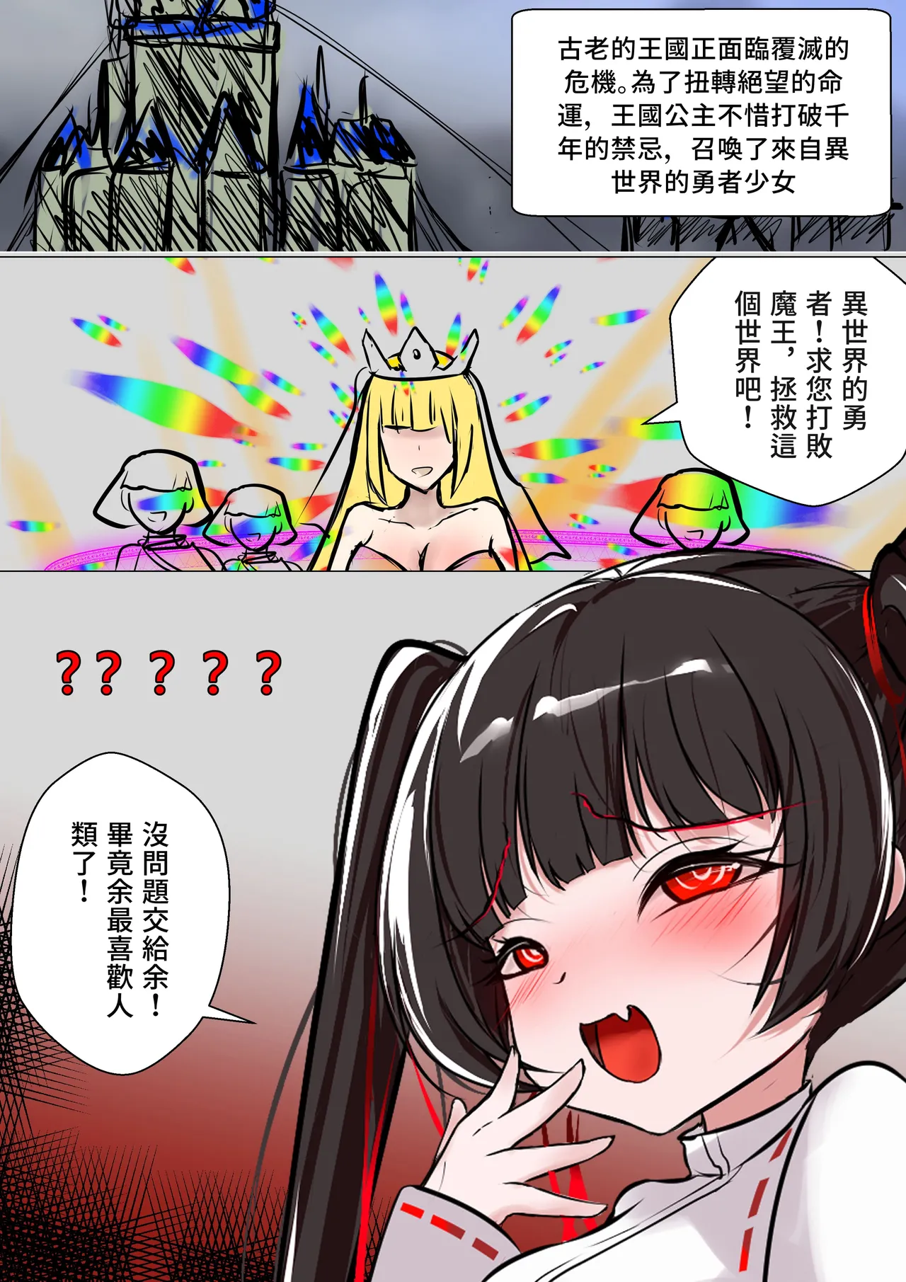 デュエル・バニーガール 019 中文 - পৃষ্ঠা 1