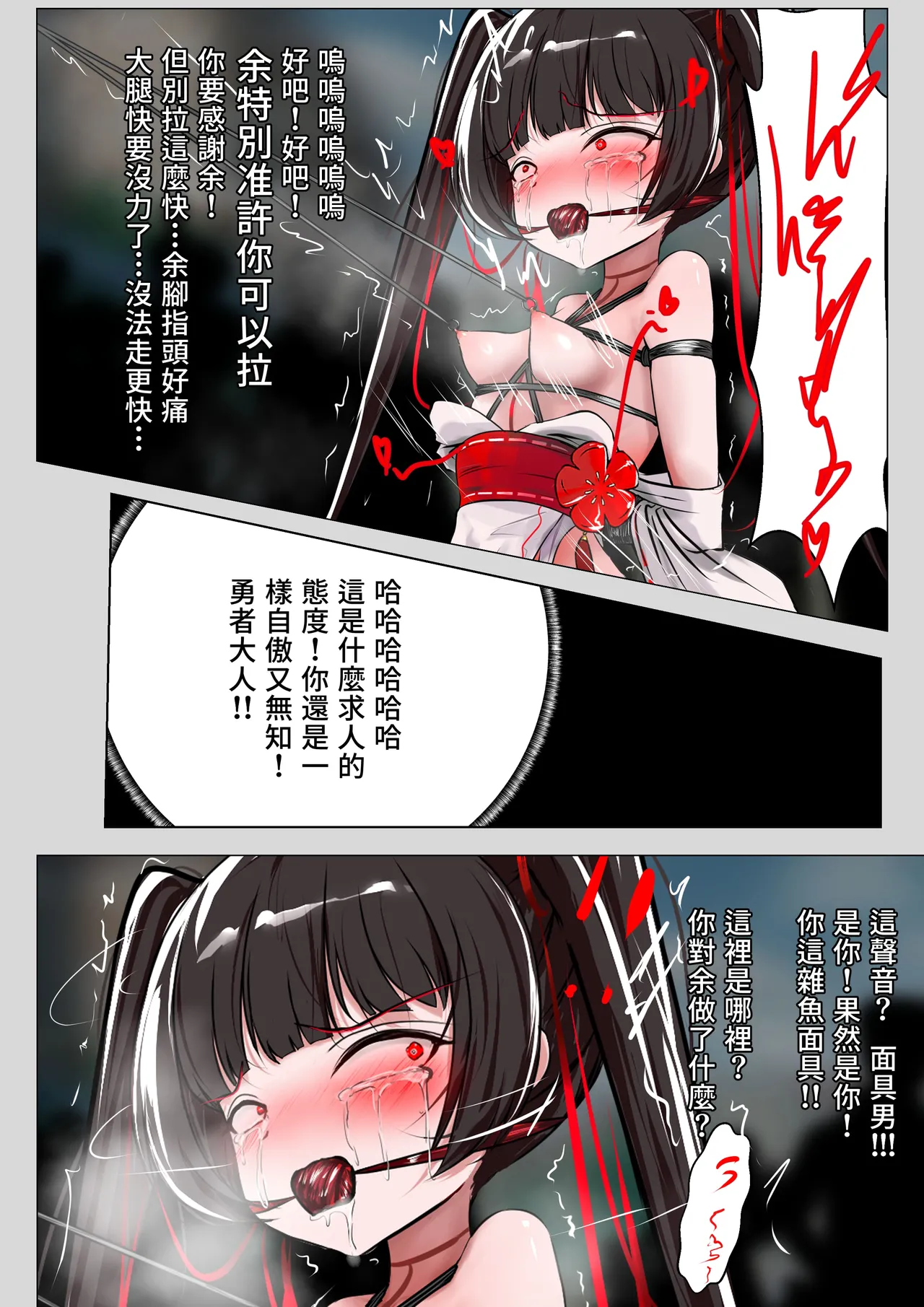 デュエル・バニーガール 019 中文 - পৃষ্ঠা 8