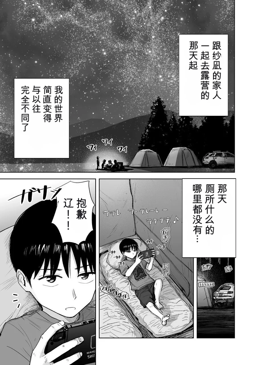 Tsureshon de Mebaeru Ryou Omoi ~Tada no Otonari-san Datta Onnanoko to Ecchi shichau made no Ohanashi~ - Сторінка 2
