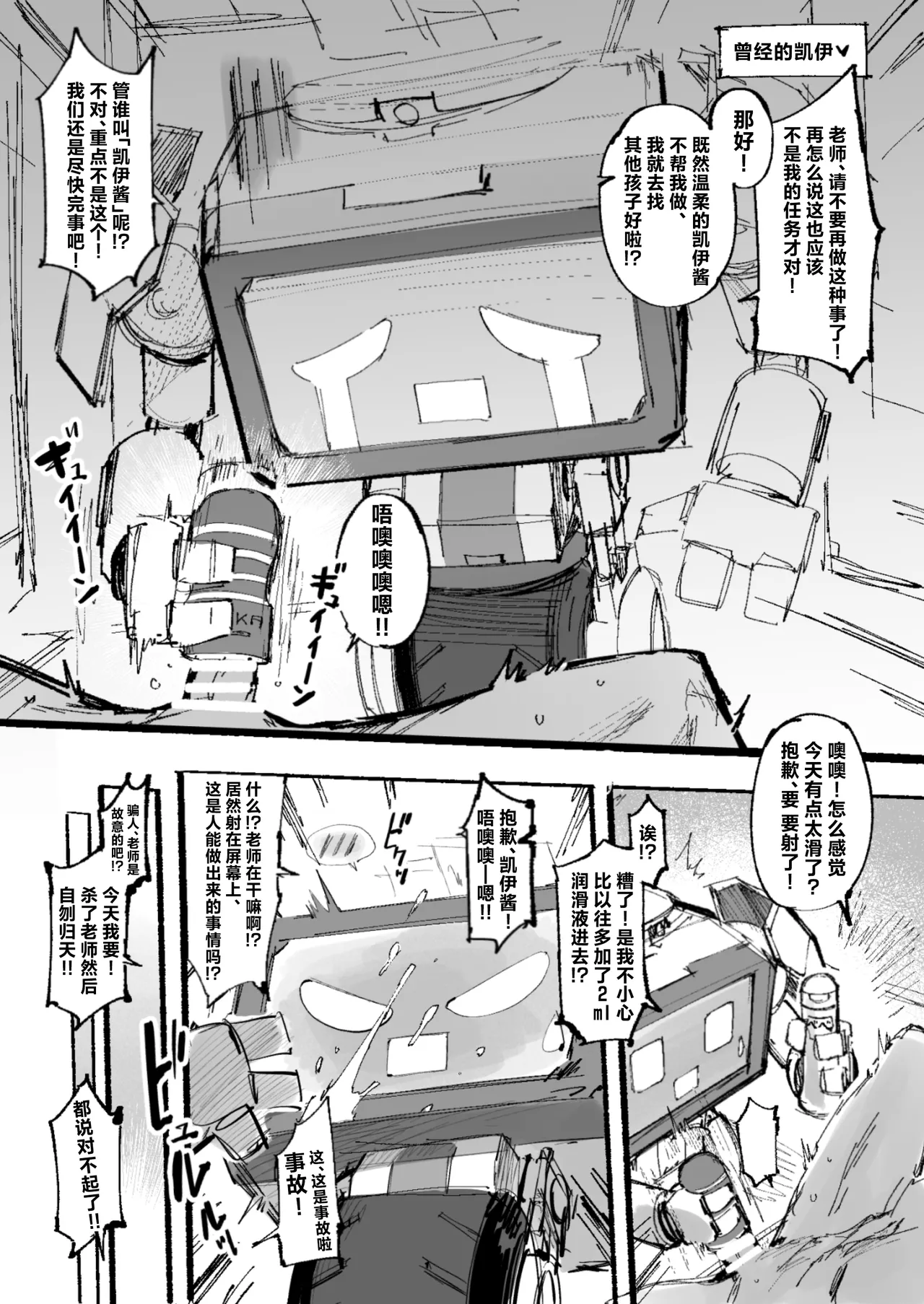 Kei-chan 0.2 | 凯伊酱0.2 - صفحة 2
