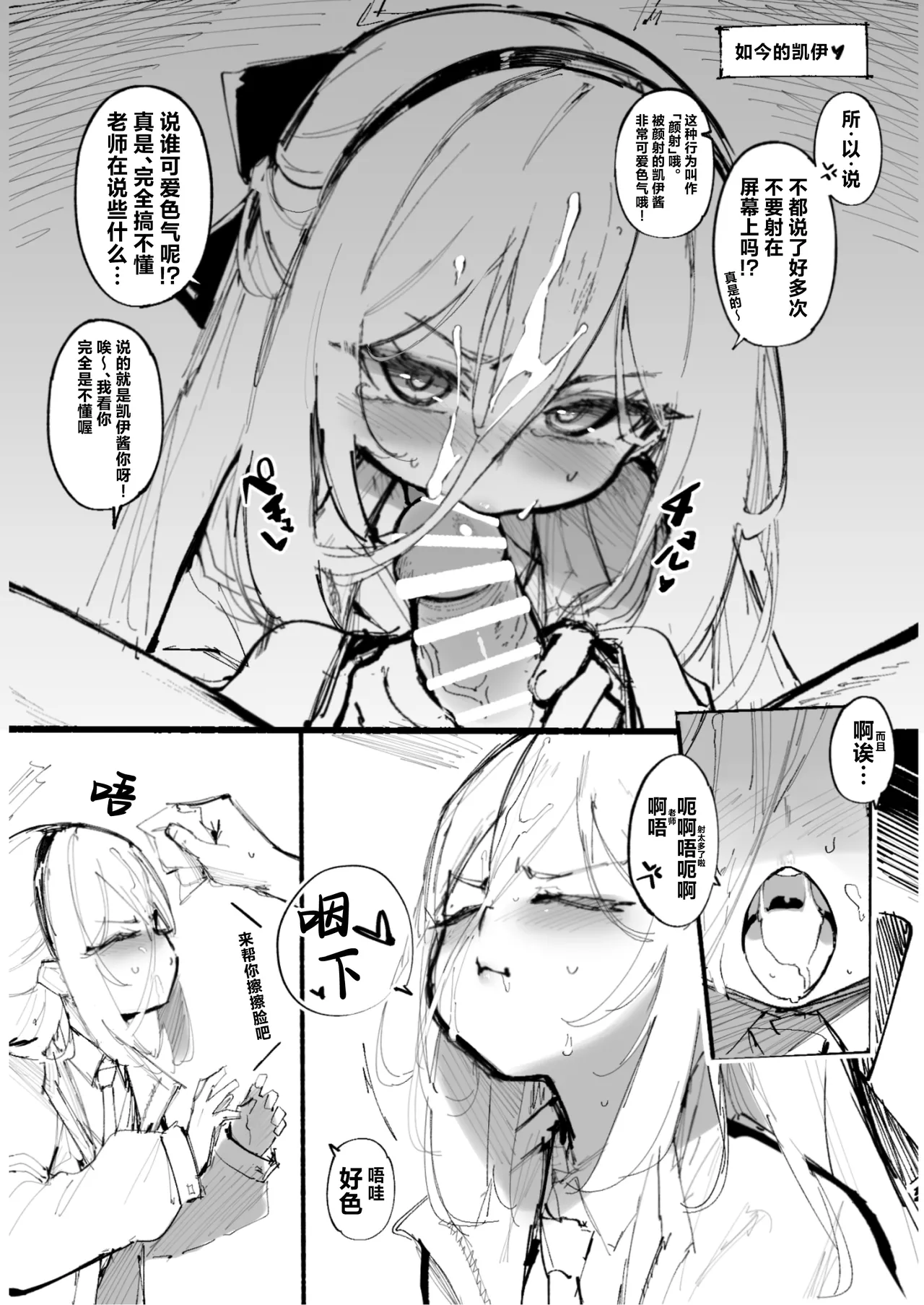 Kei-chan 0.2 | 凯伊酱0.2 - صفحة 3