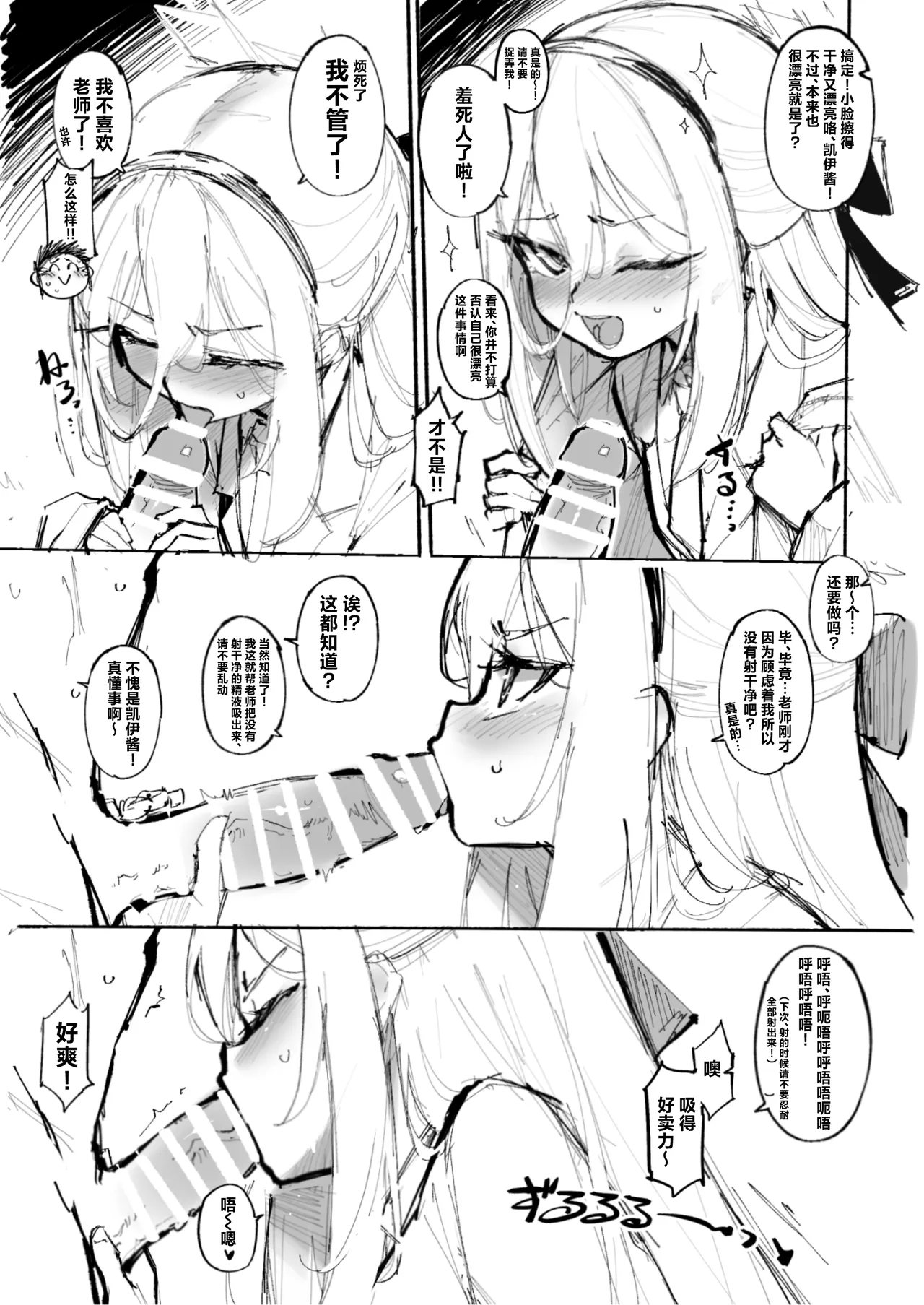 Kei-chan 0.2 | 凯伊酱0.2 - صفحة 4