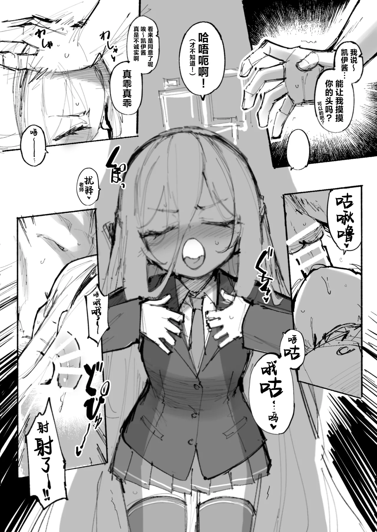 Kei-chan 0.2 | 凯伊酱0.2 - صفحة 5