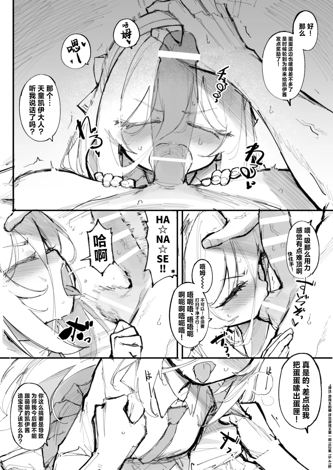 Kei-chan 0.2 | 凯伊酱0.2 - صفحة 7