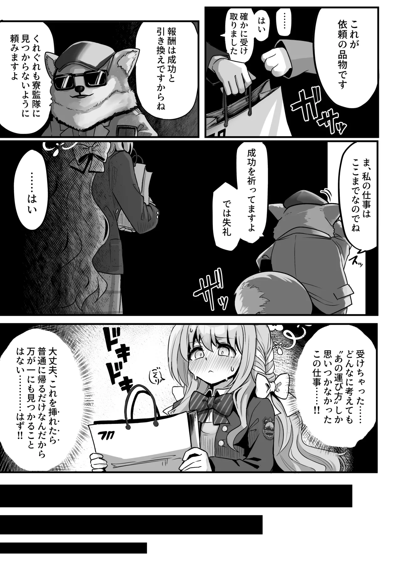 特殊交易品の持ち込みがバレて押収されちゃうミヨ本 - صفحة 3
