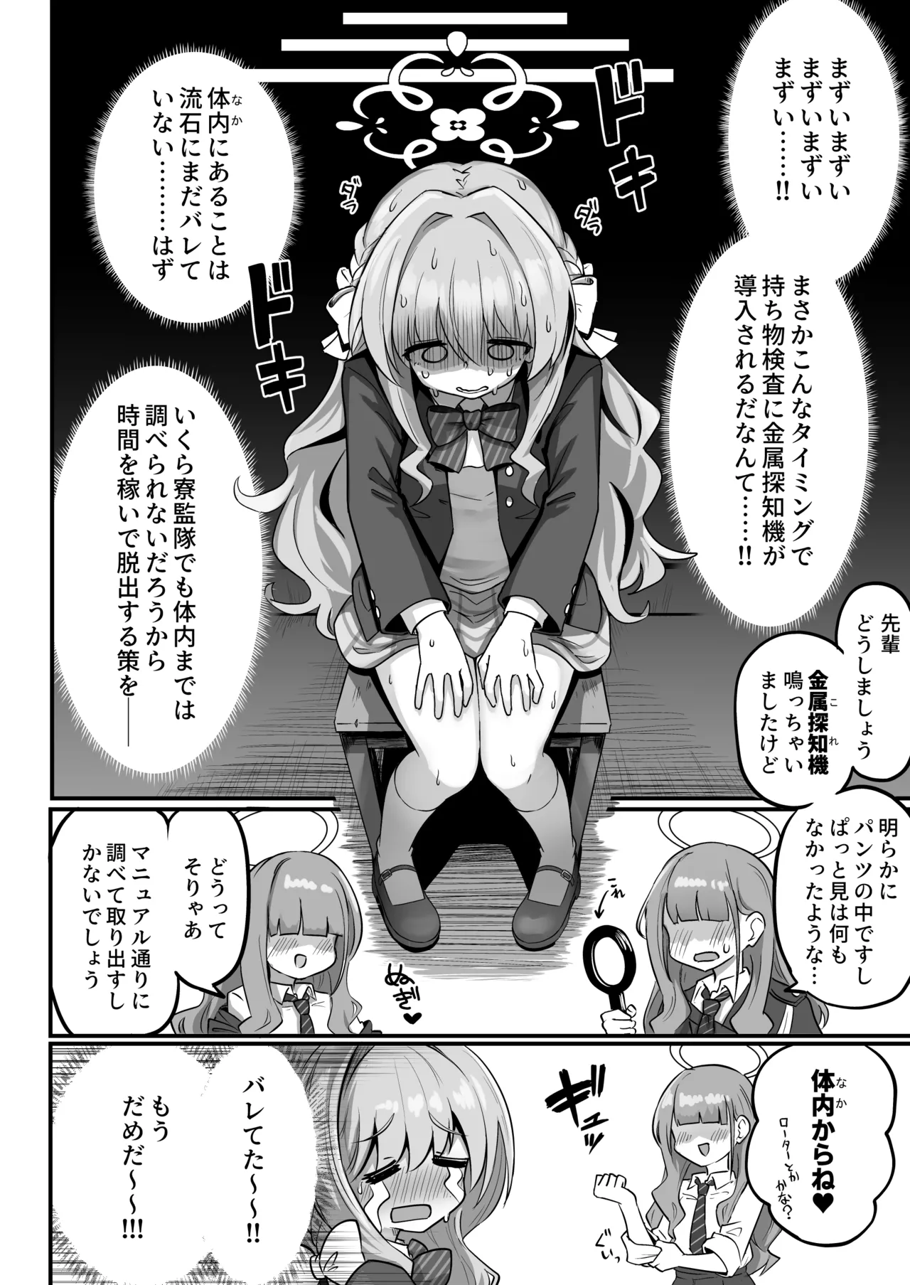 特殊交易品の持ち込みがバレて押収されちゃうミヨ本 - صفحة 4
