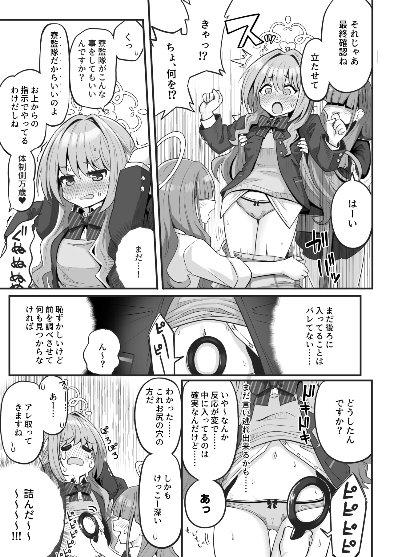 特殊交易品の持ち込みがバレて押収されちゃうミヨ本 - صفحة 5
