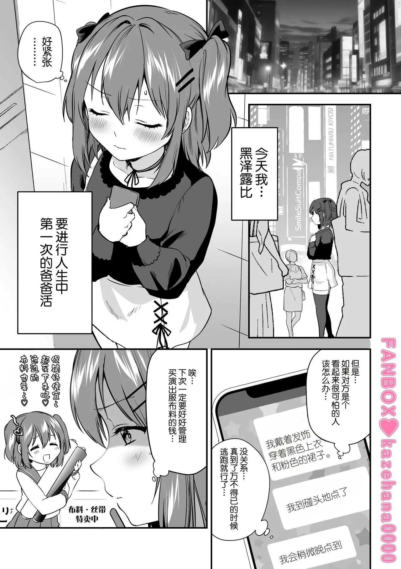 P-katsu Ruby-chan - Pagina 1