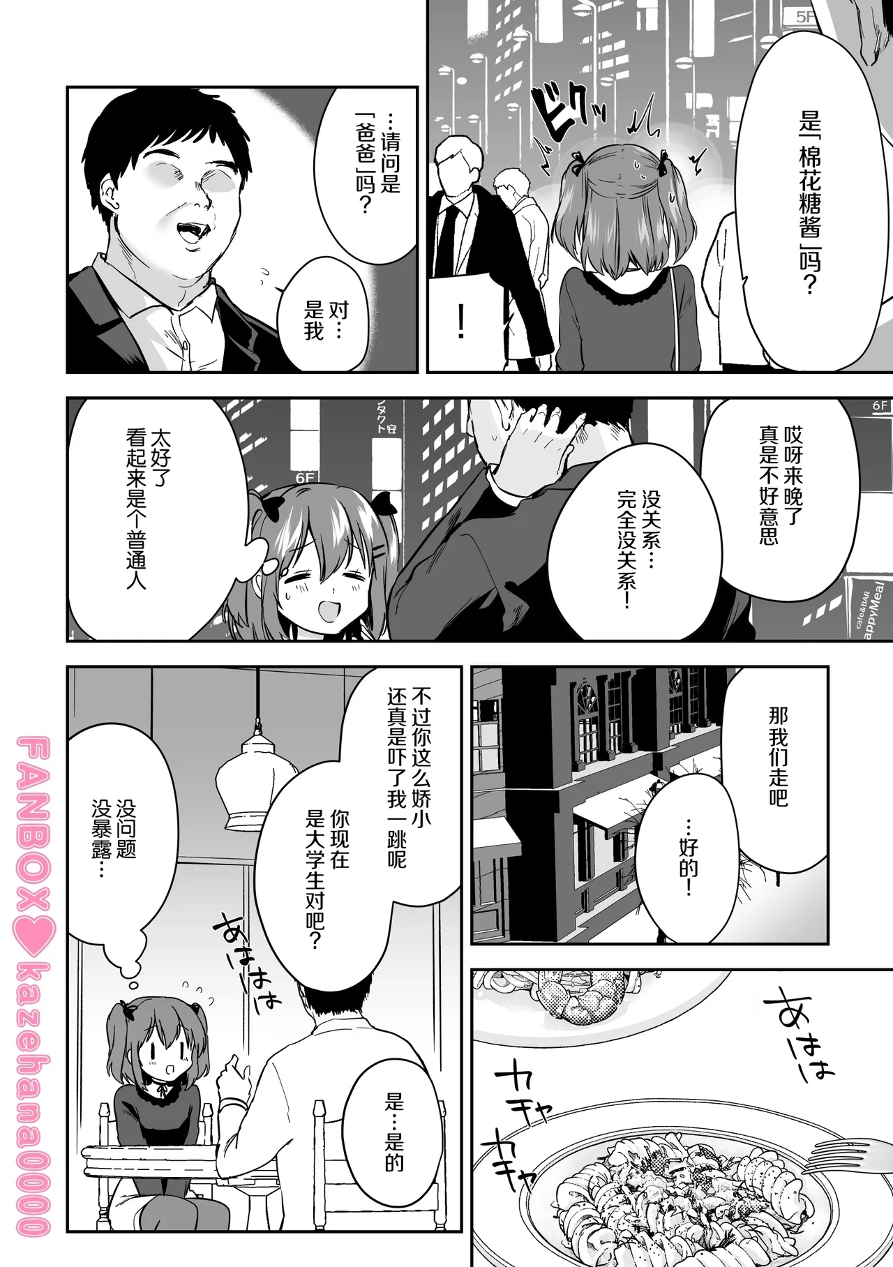 P-katsu Ruby-chan - Pagina 2
