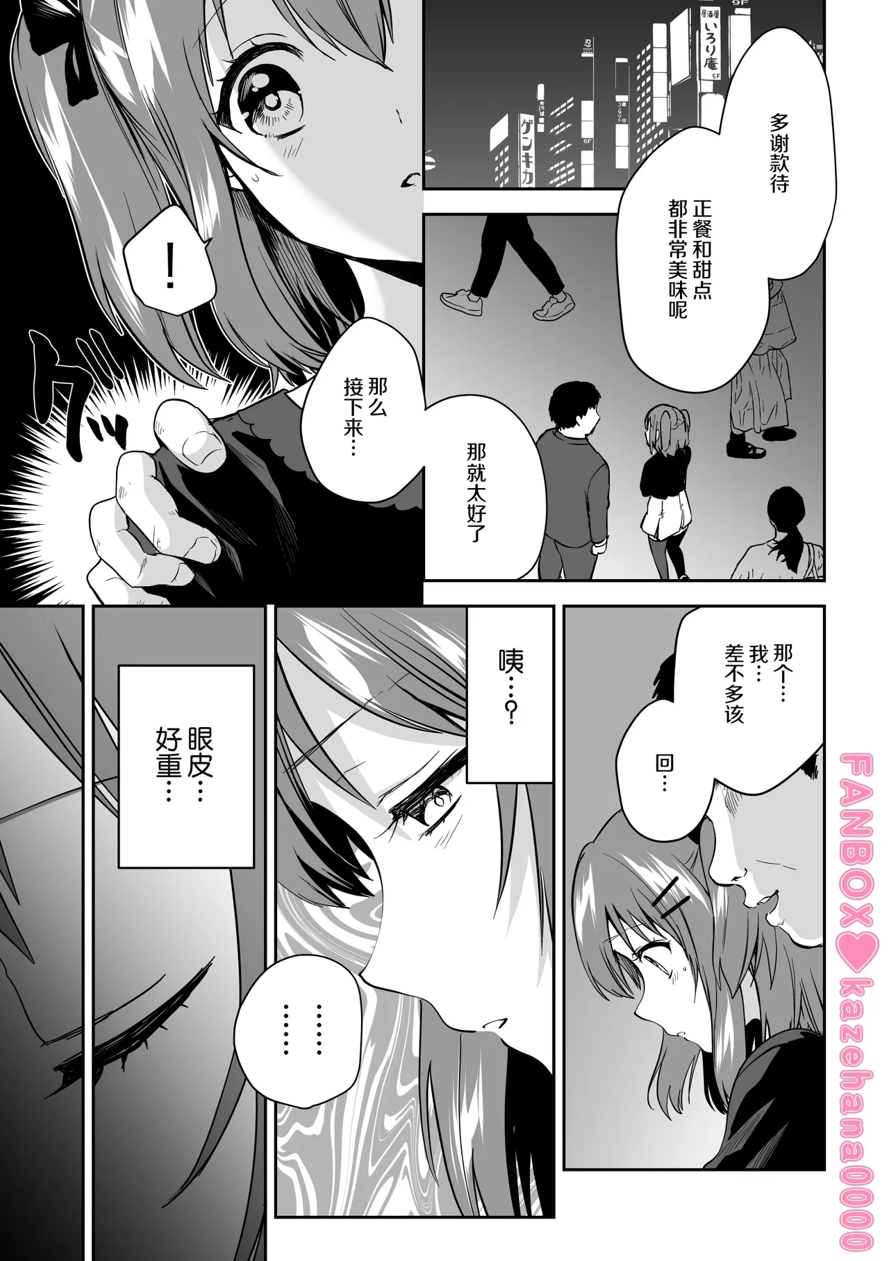 P-katsu Ruby-chan - Pagina 3
