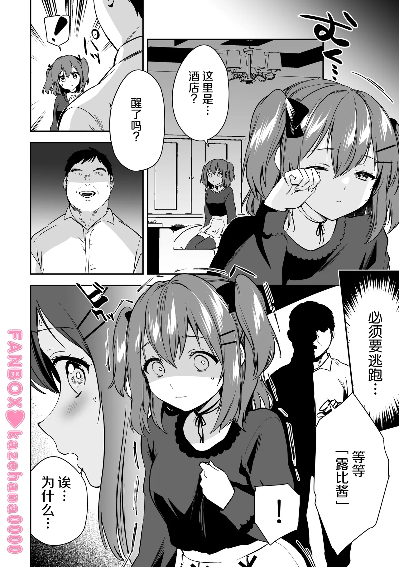 P-katsu Ruby-chan - Pagina 4
