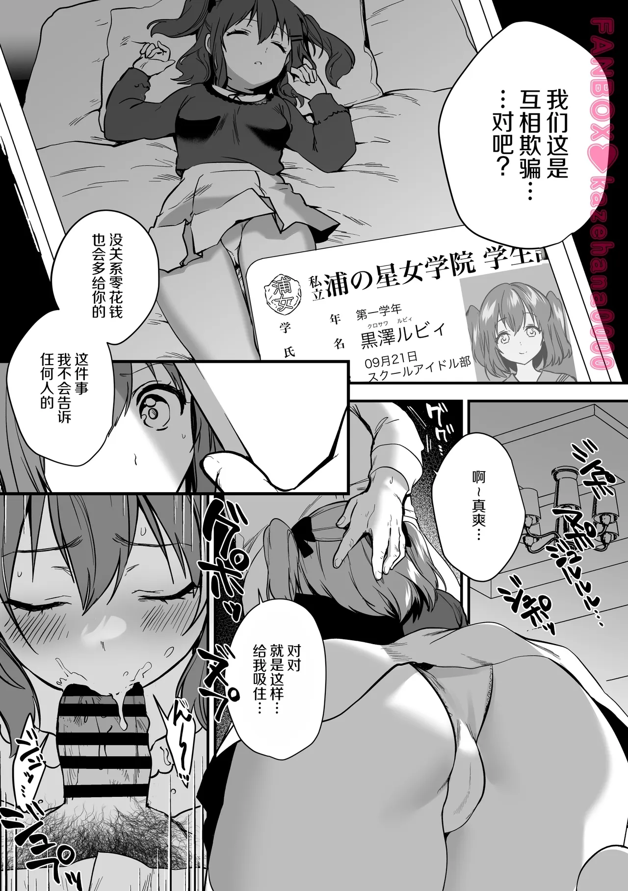 P-katsu Ruby-chan - Pagina 5