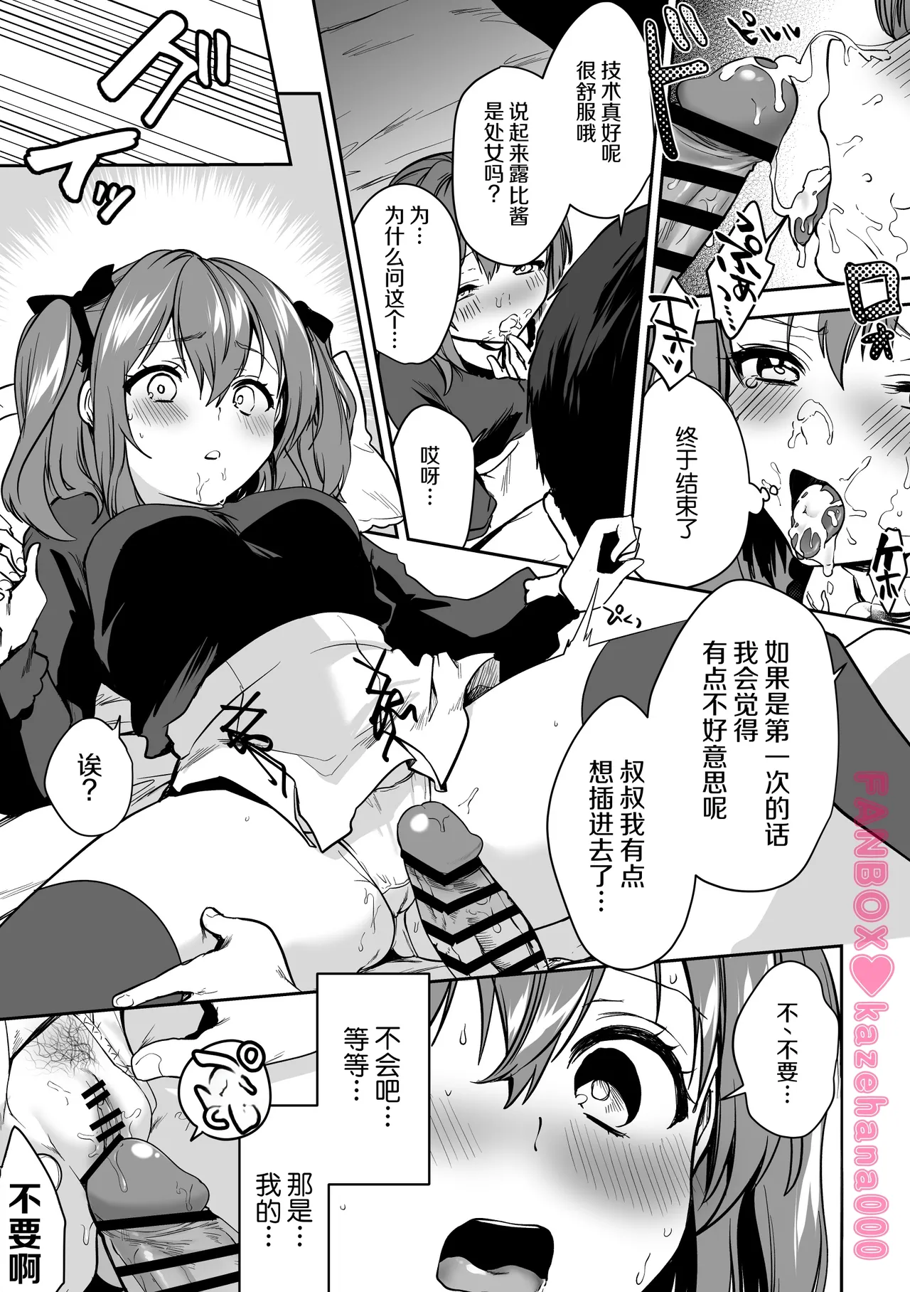 P-katsu Ruby-chan - Pagina 7