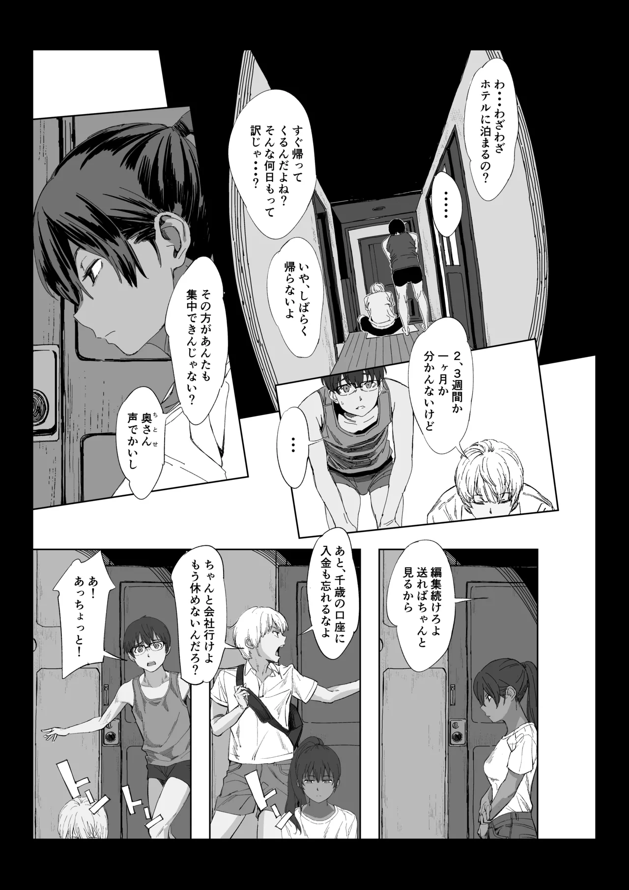ヤヴァイ２ - صفحة 3