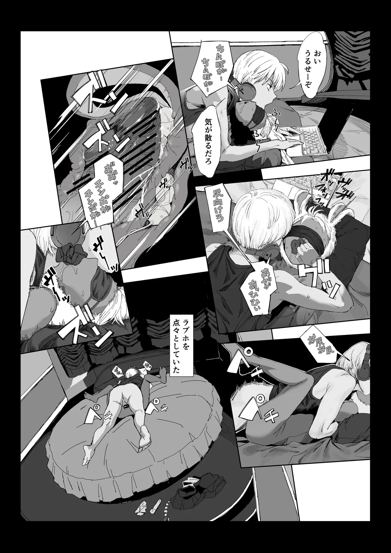 ヤヴァイ２ - صفحة 8