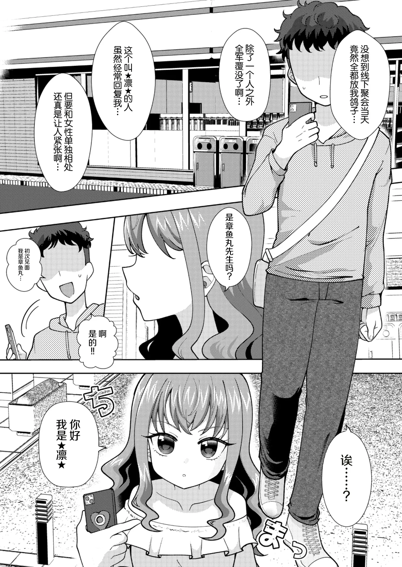 Doki!? Futarikkiri no Ofukai ni Arawareta Shoujo - صفحة 2