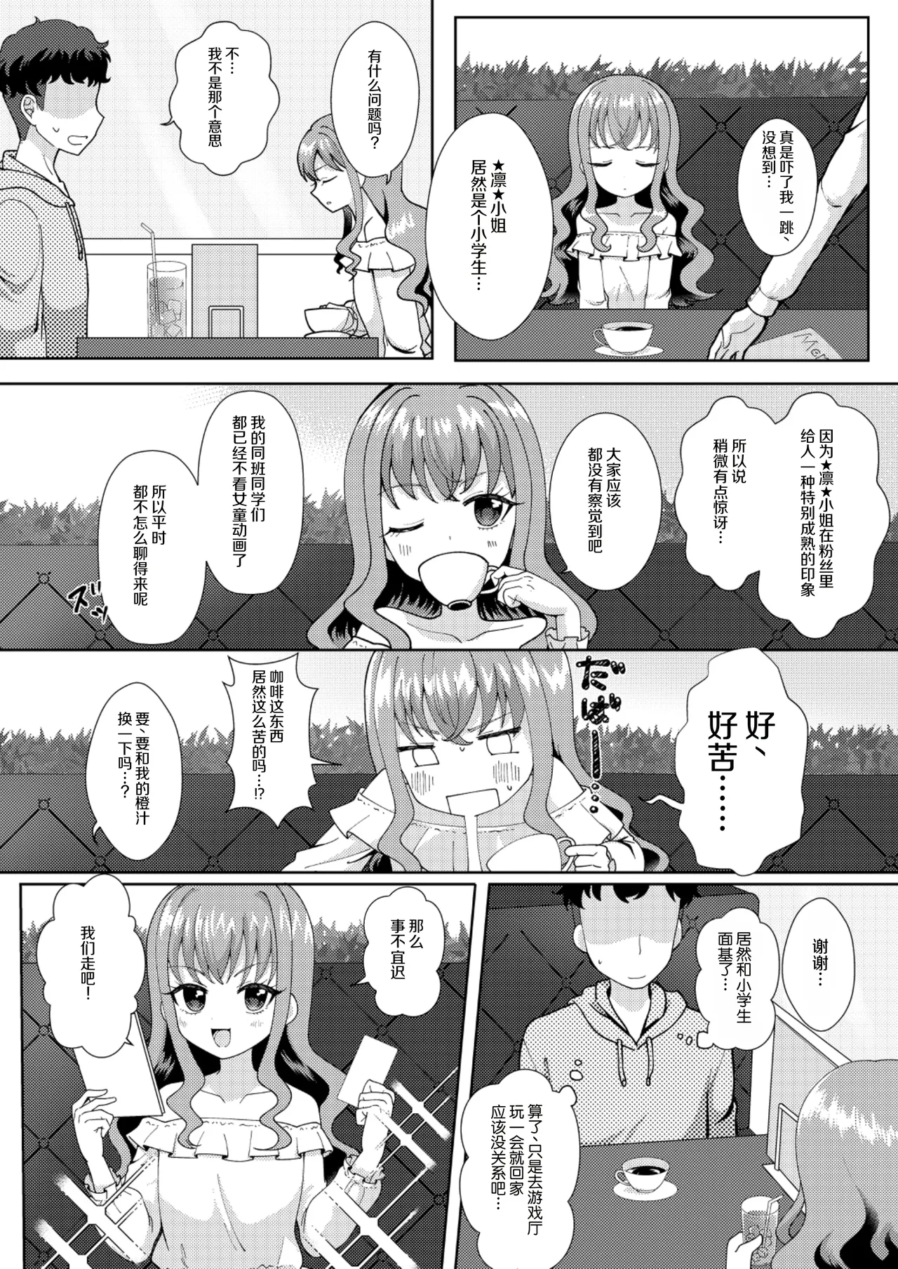 Doki!? Futarikkiri no Ofukai ni Arawareta Shoujo - صفحة 3