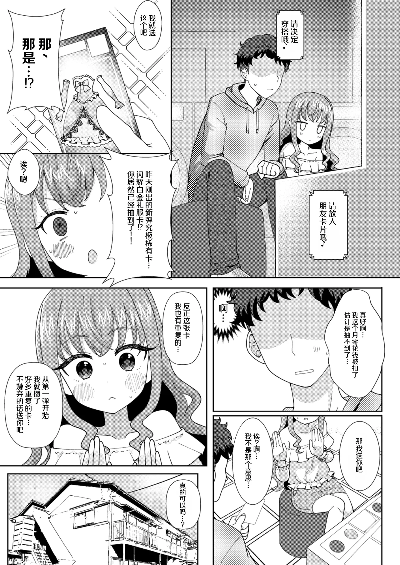 Doki!? Futarikkiri no Ofukai ni Arawareta Shoujo - صفحة 4