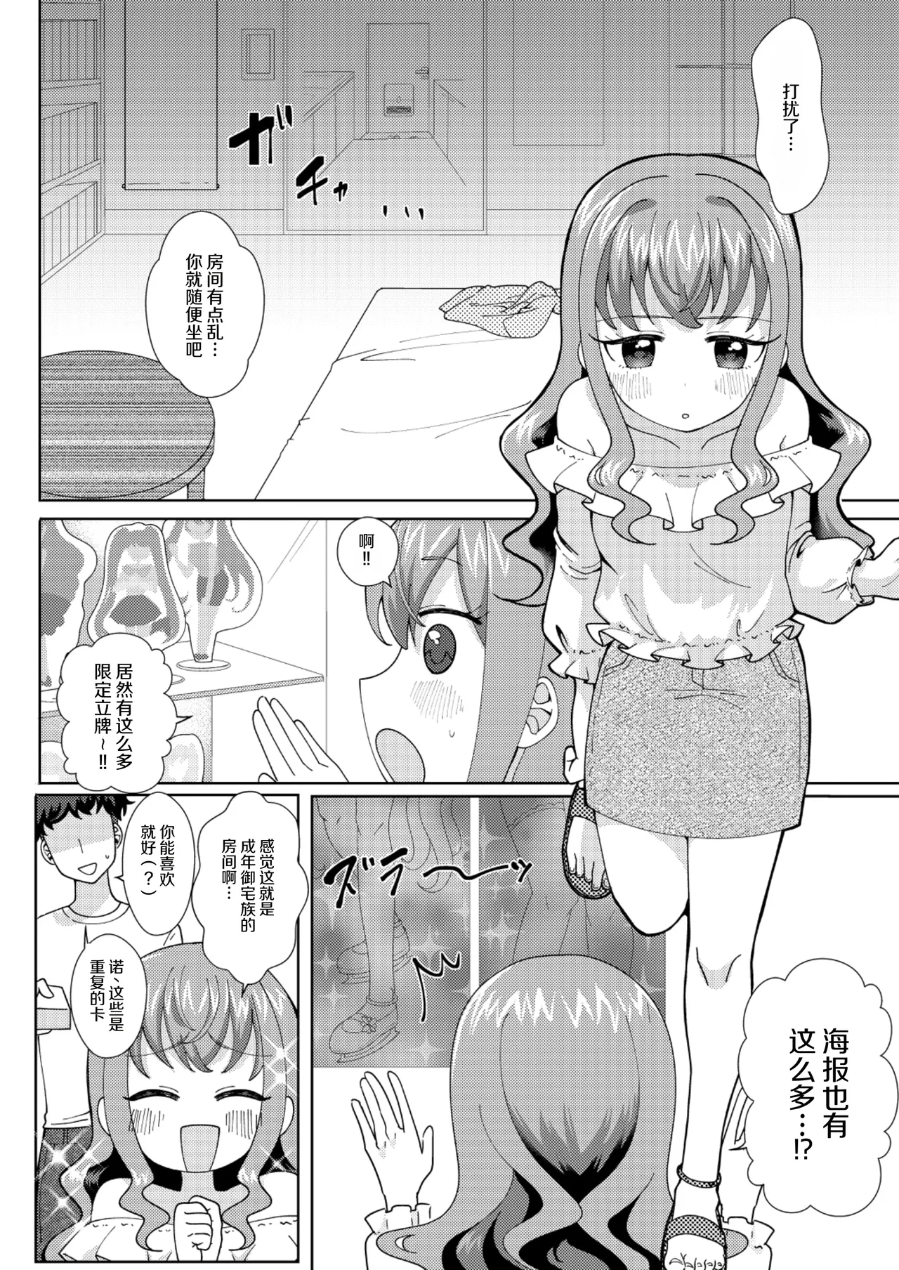 Doki!? Futarikkiri no Ofukai ni Arawareta Shoujo - صفحة 5