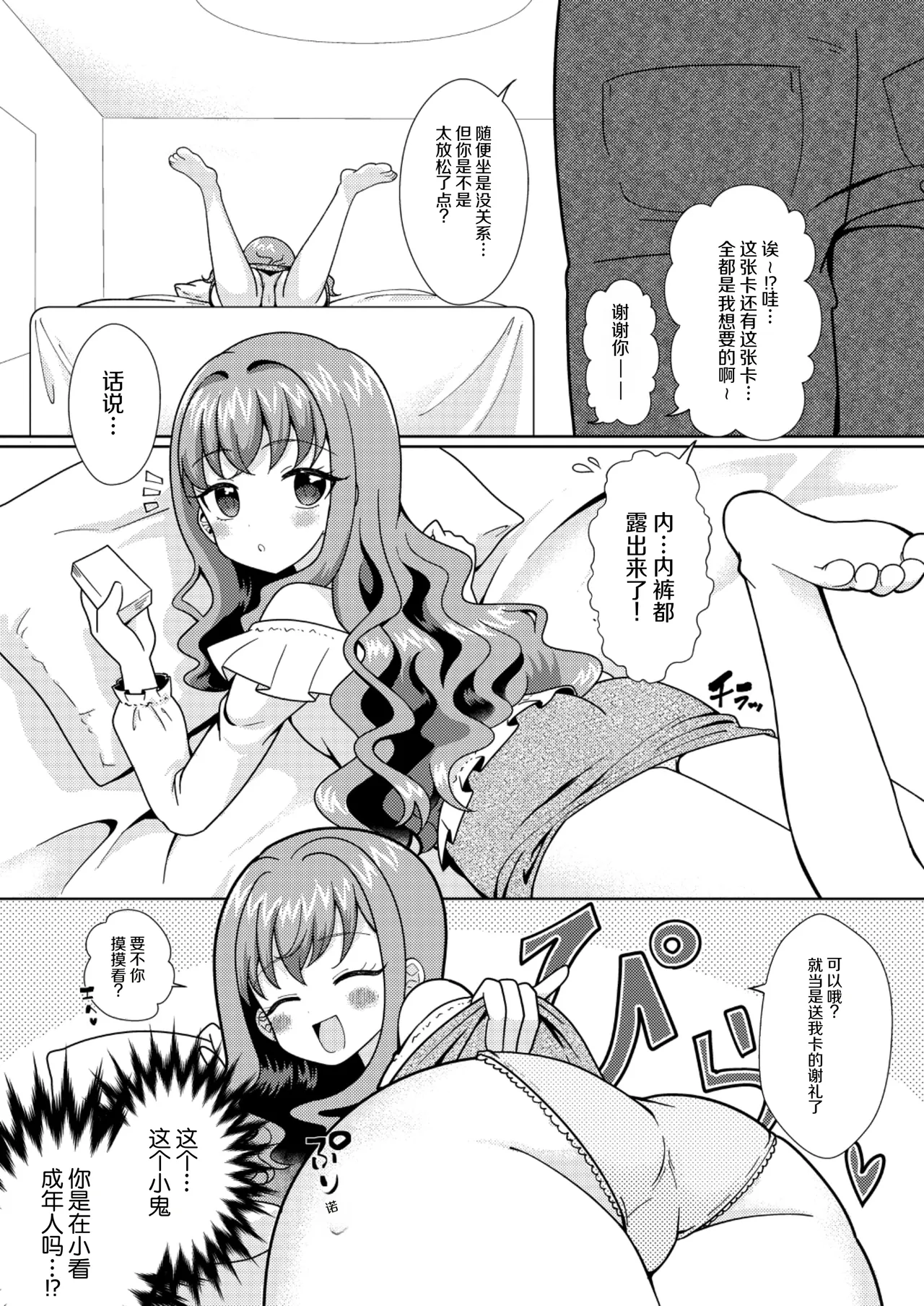 Doki!? Futarikkiri no Ofukai ni Arawareta Shoujo - صفحة 6