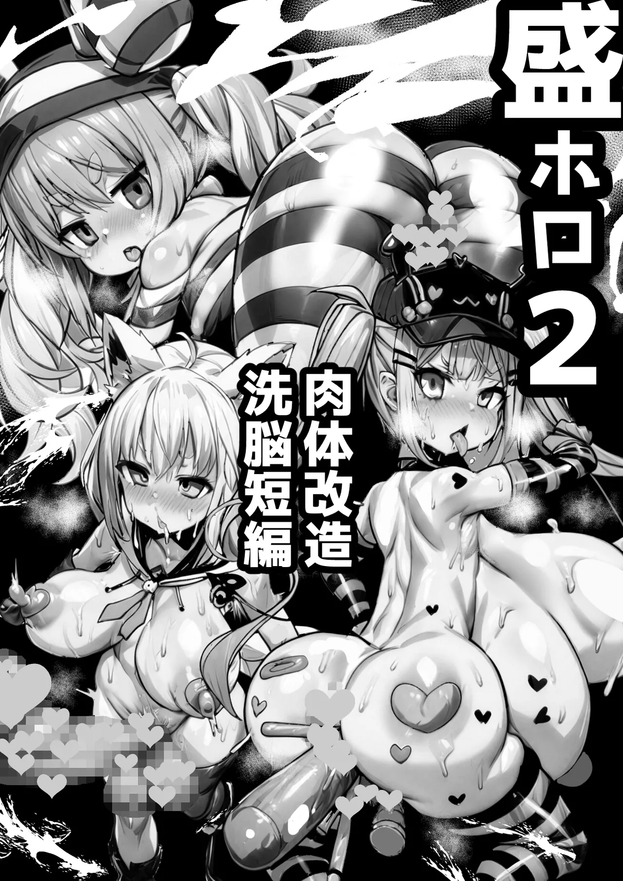 Mori Holo 2 - Nikutai Kaizou Sennou Tanpen - Página 2