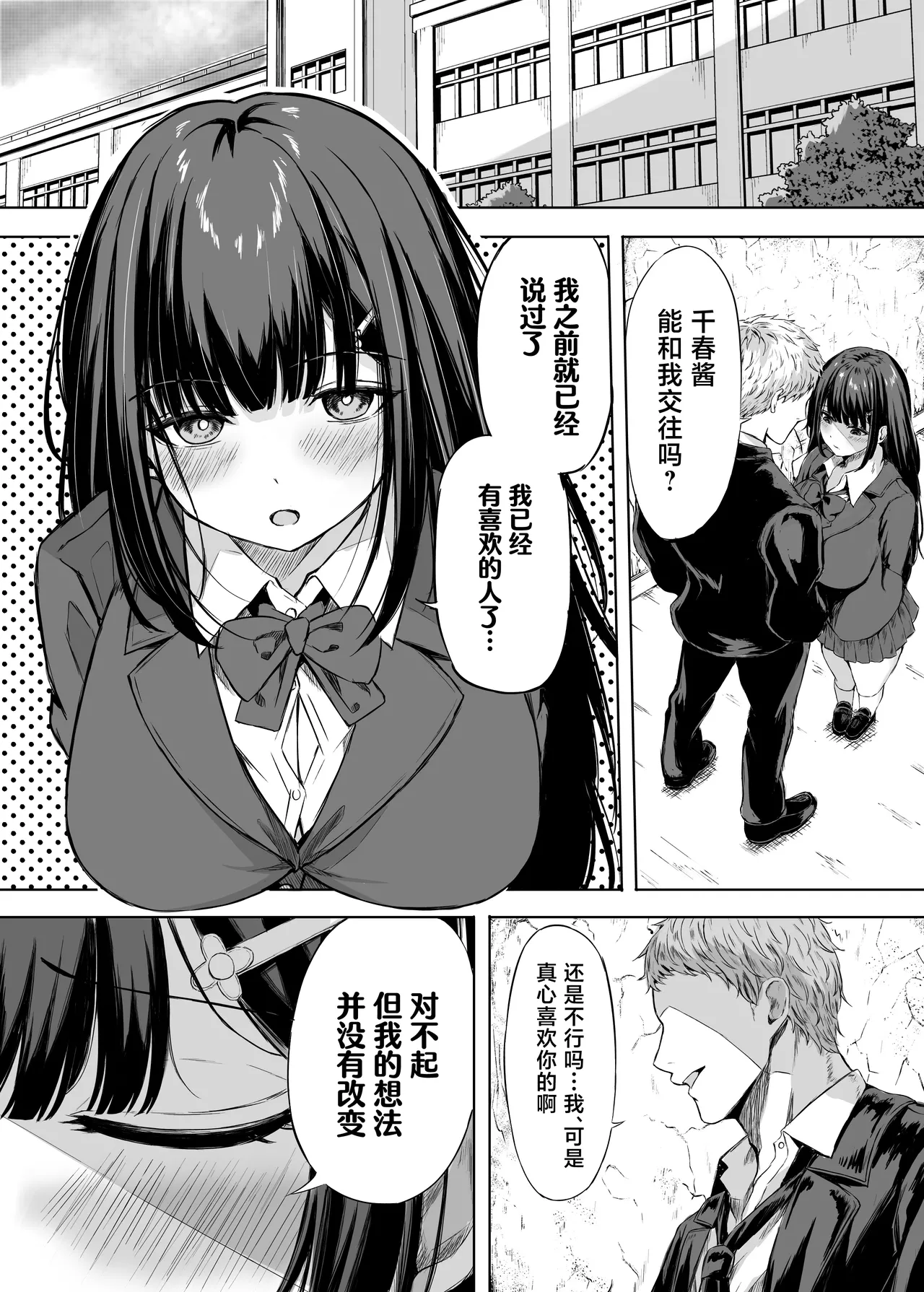 Kimi wa Zutto Osananajimi - 页 5