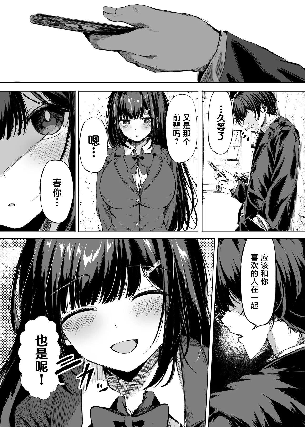 Kimi wa Zutto Osananajimi - 页 6