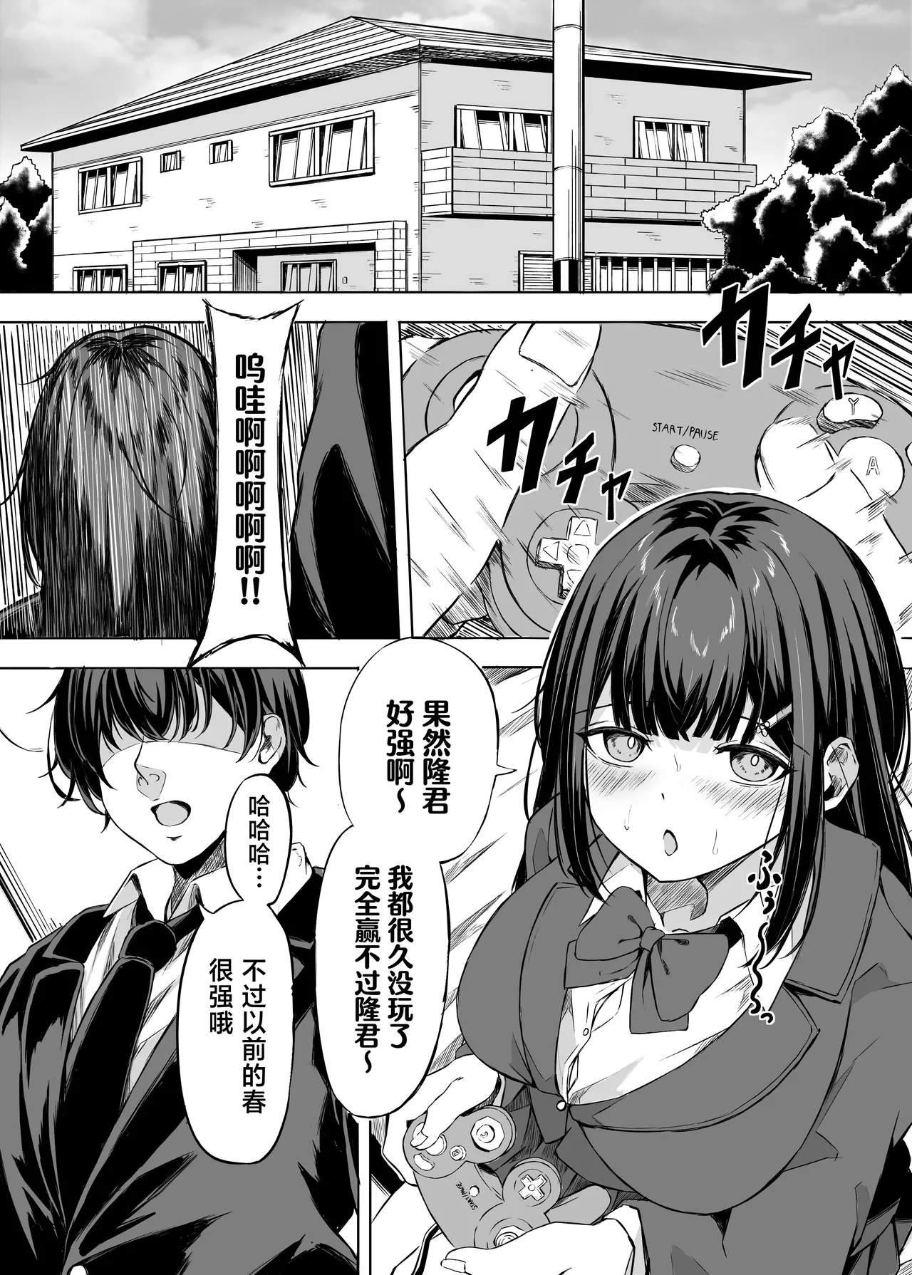 Kimi wa Zutto Osananajimi - 页 8