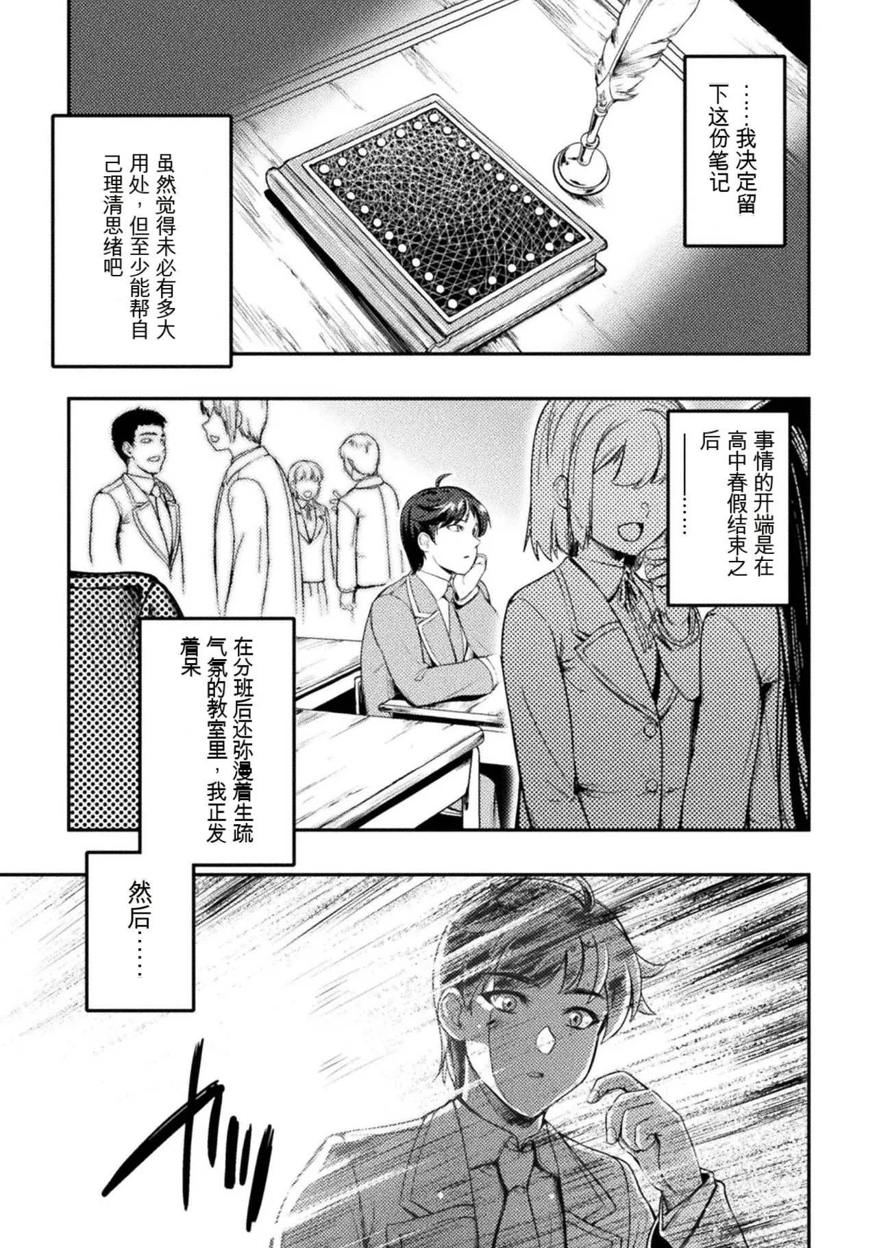 星界之王：虽被判定为下级勇者，但我照样打造女仆后宫 - Сторінка 1