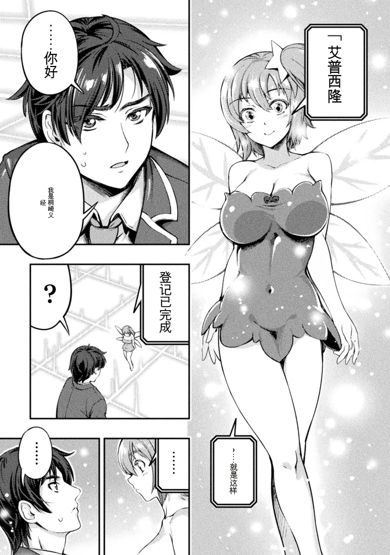 星界之王：虽被判定为下级勇者，但我照样打造女仆后宫 - Сторінка 5