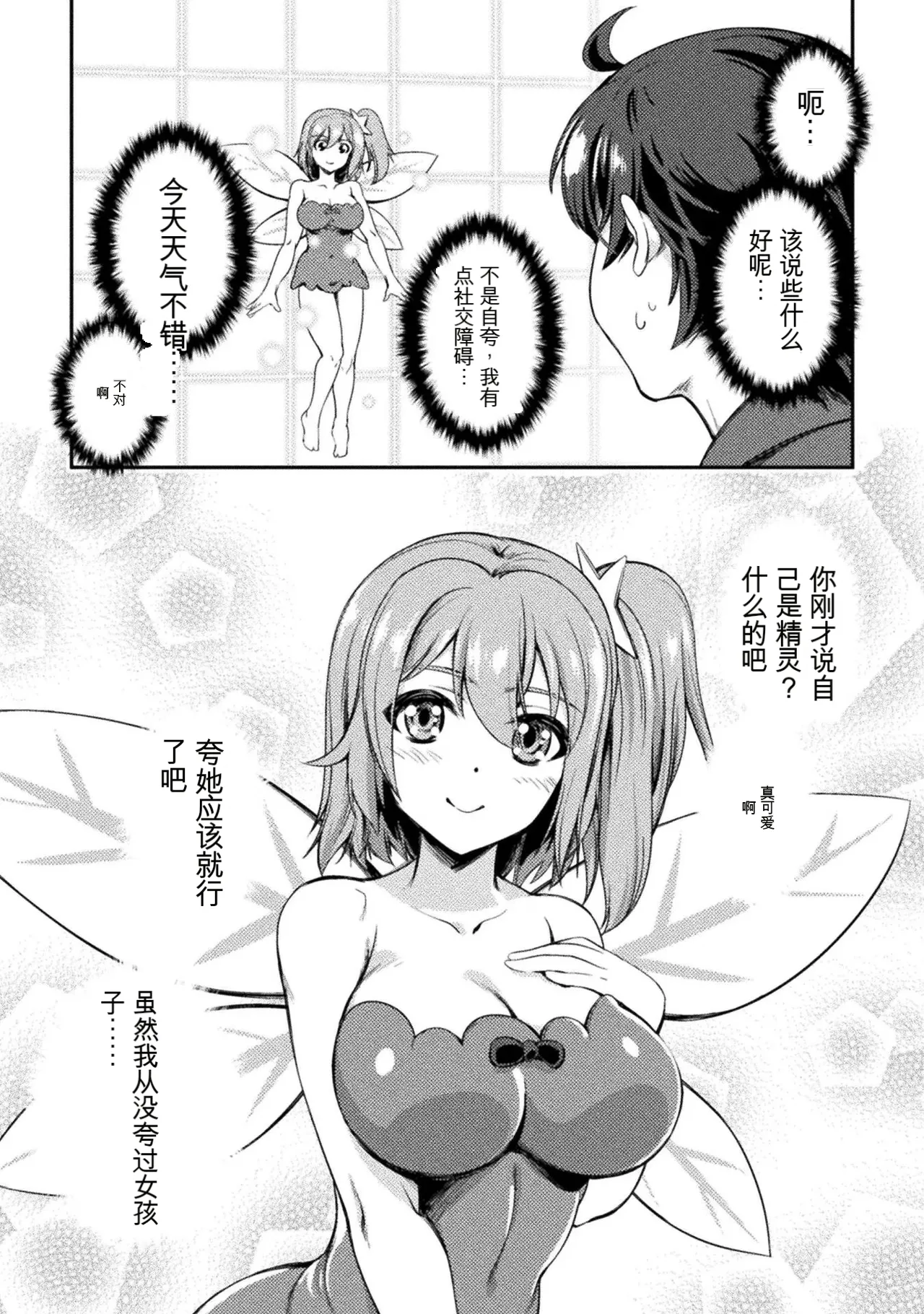 星界之王：虽被判定为下级勇者，但我照样打造女仆后宫 - Сторінка 6