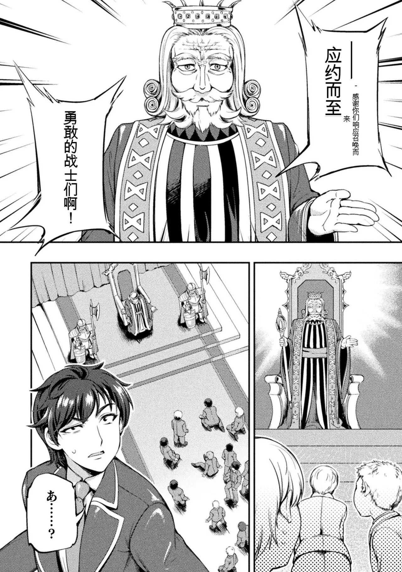 星界之王：虽被判定为下级勇者，但我照样打造女仆后宫 - Сторінка 8