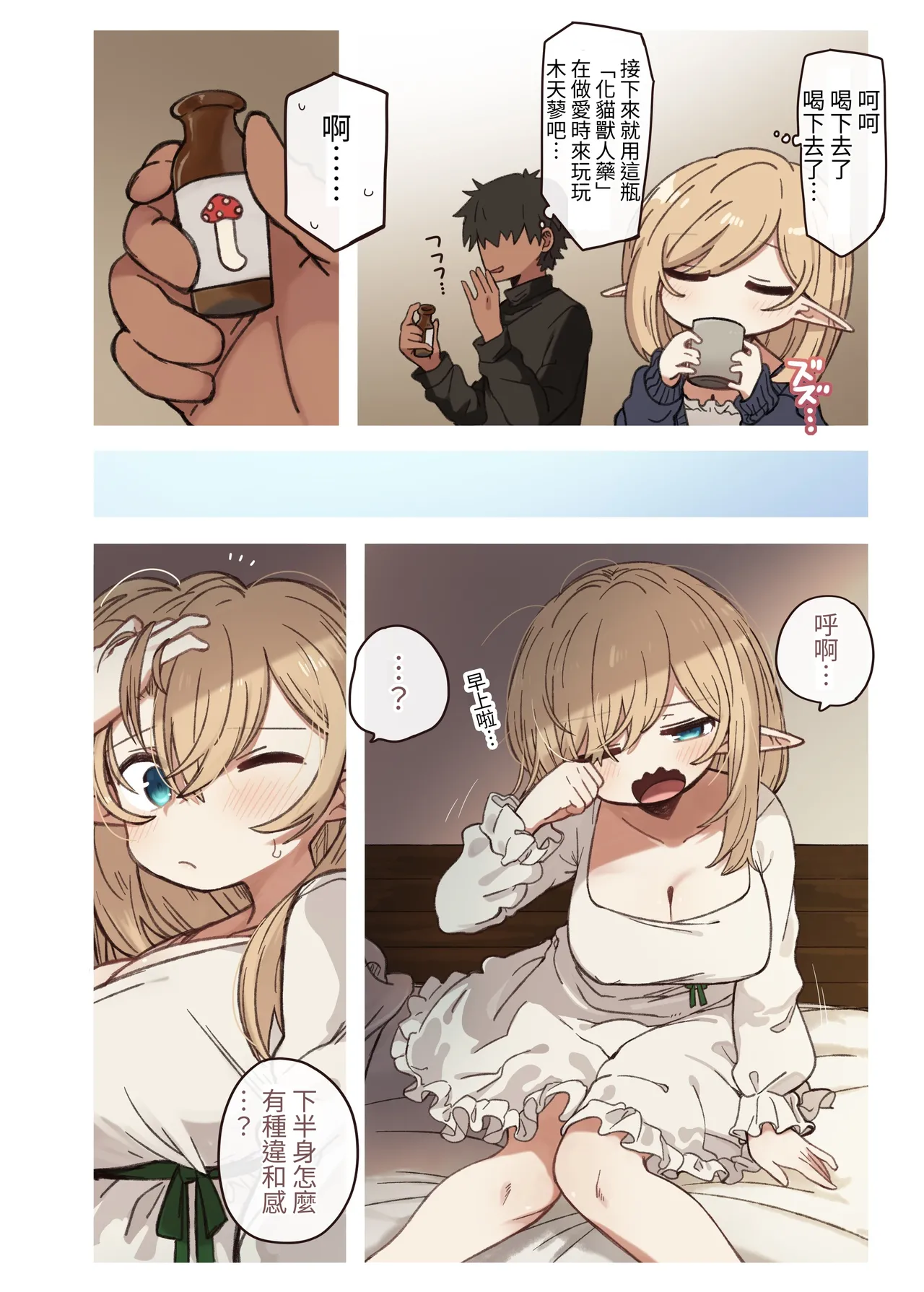 Elf to Warui Kusuri. - Elves and Bad Medicine - Page 4