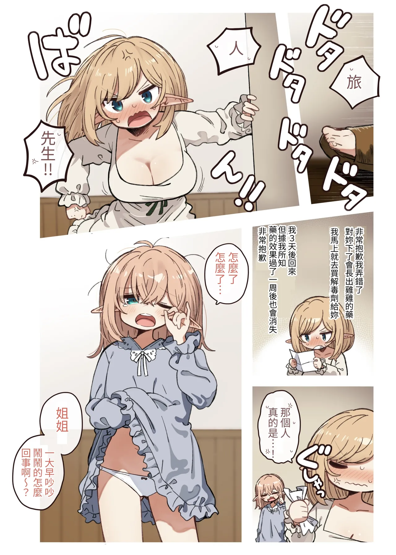 Elf to Warui Kusuri. - Elves and Bad Medicine - Page 6
