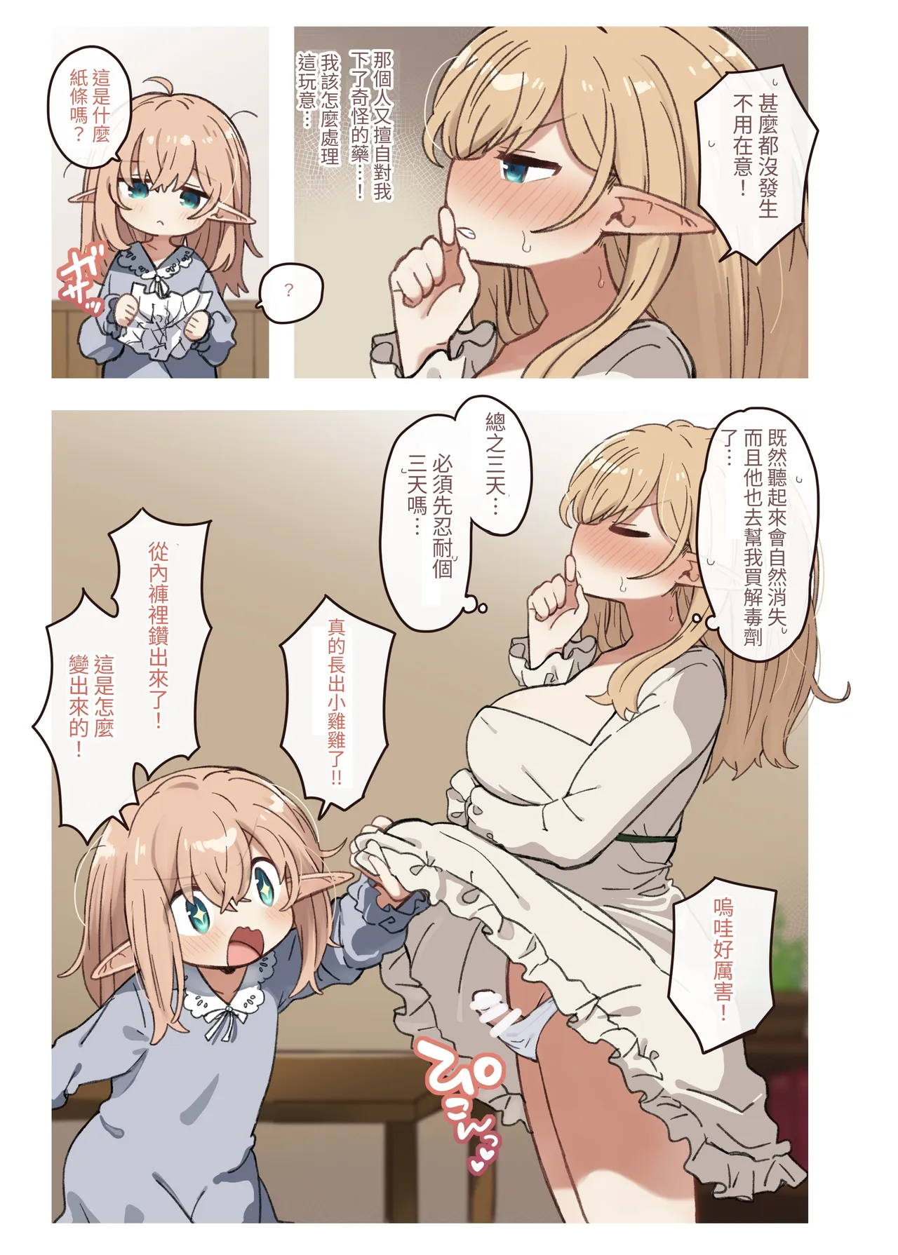 Elf to Warui Kusuri. - Elves and Bad Medicine - Page 7