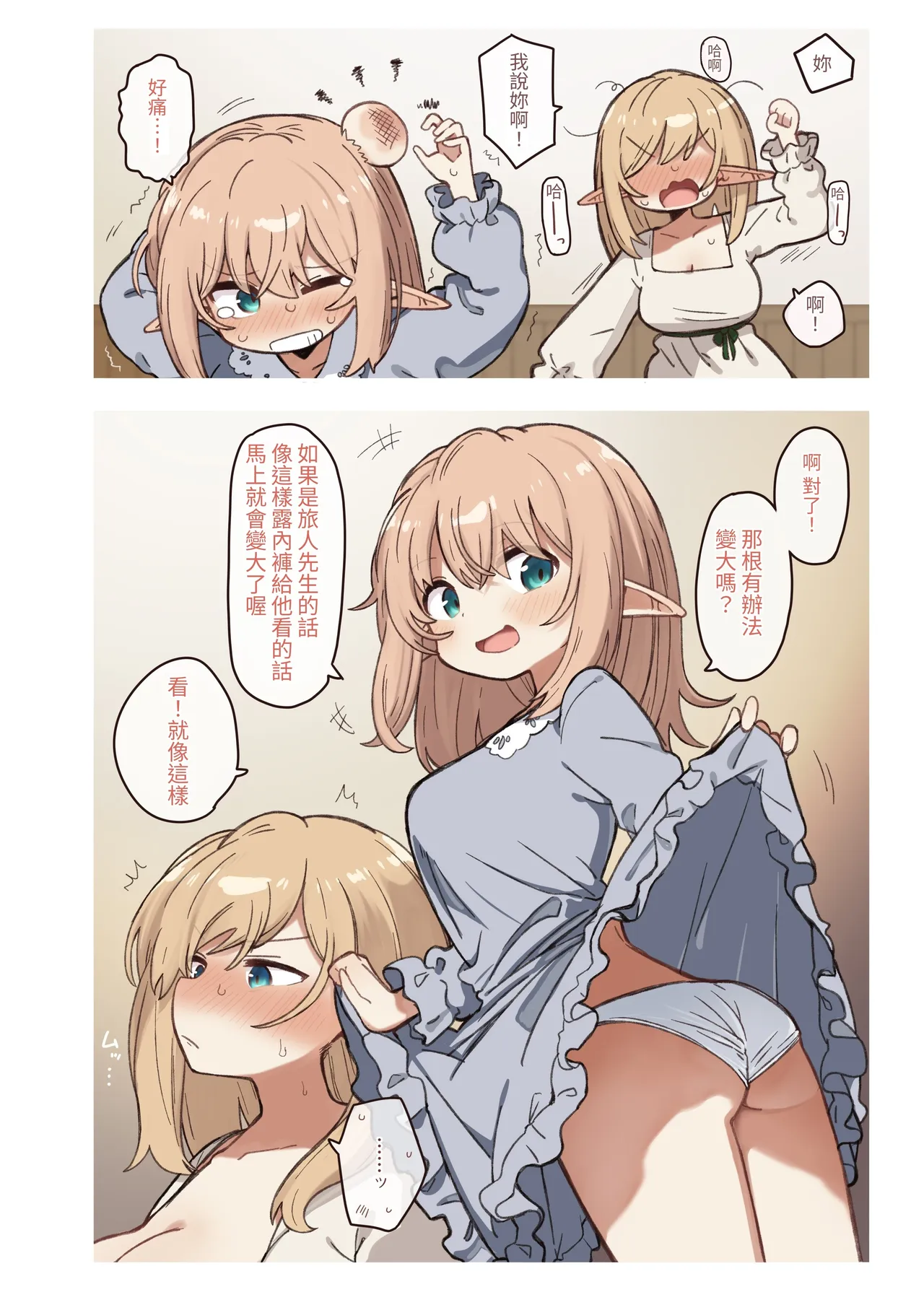 Elf to Warui Kusuri. - Elves and Bad Medicine - Page 8