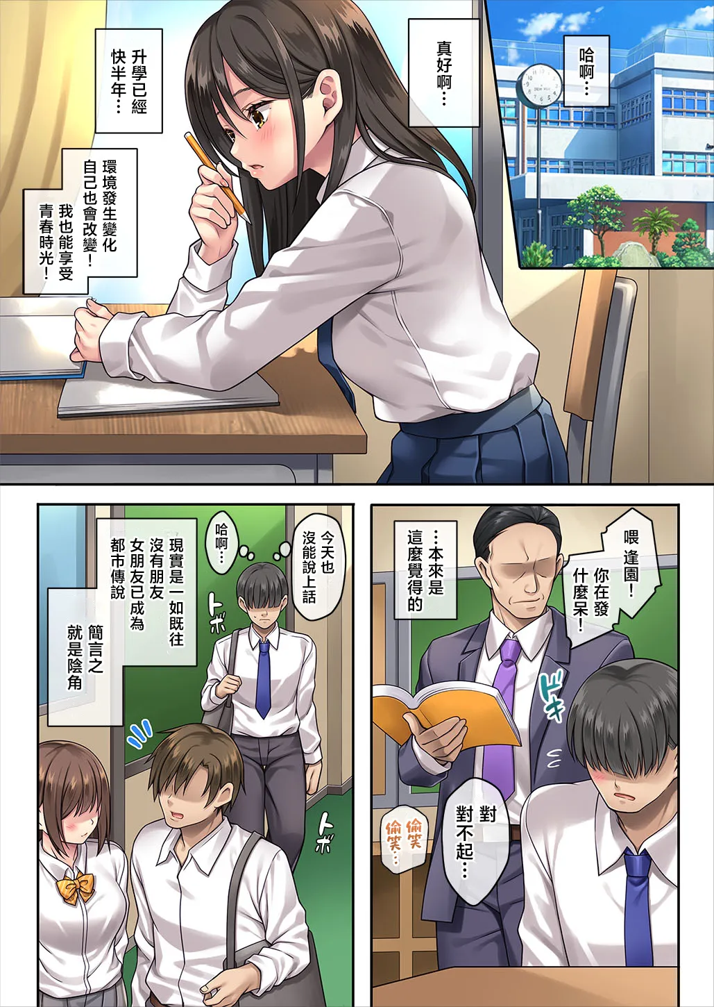 Gimai ga Gal-ka shita node Kossori Seikyouiku | 對辣妹化的繼妹進行性教育 - Страница 3
