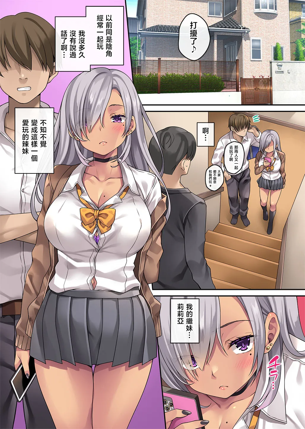 Gimai ga Gal-ka shita node Kossori Seikyouiku | 對辣妹化的繼妹進行性教育 - Страница 5
