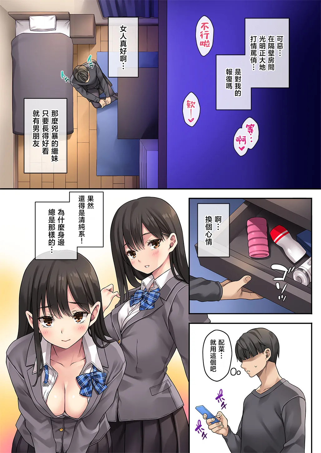 Gimai ga Gal-ka shita node Kossori Seikyouiku | 對辣妹化的繼妹進行性教育 - Страница 7