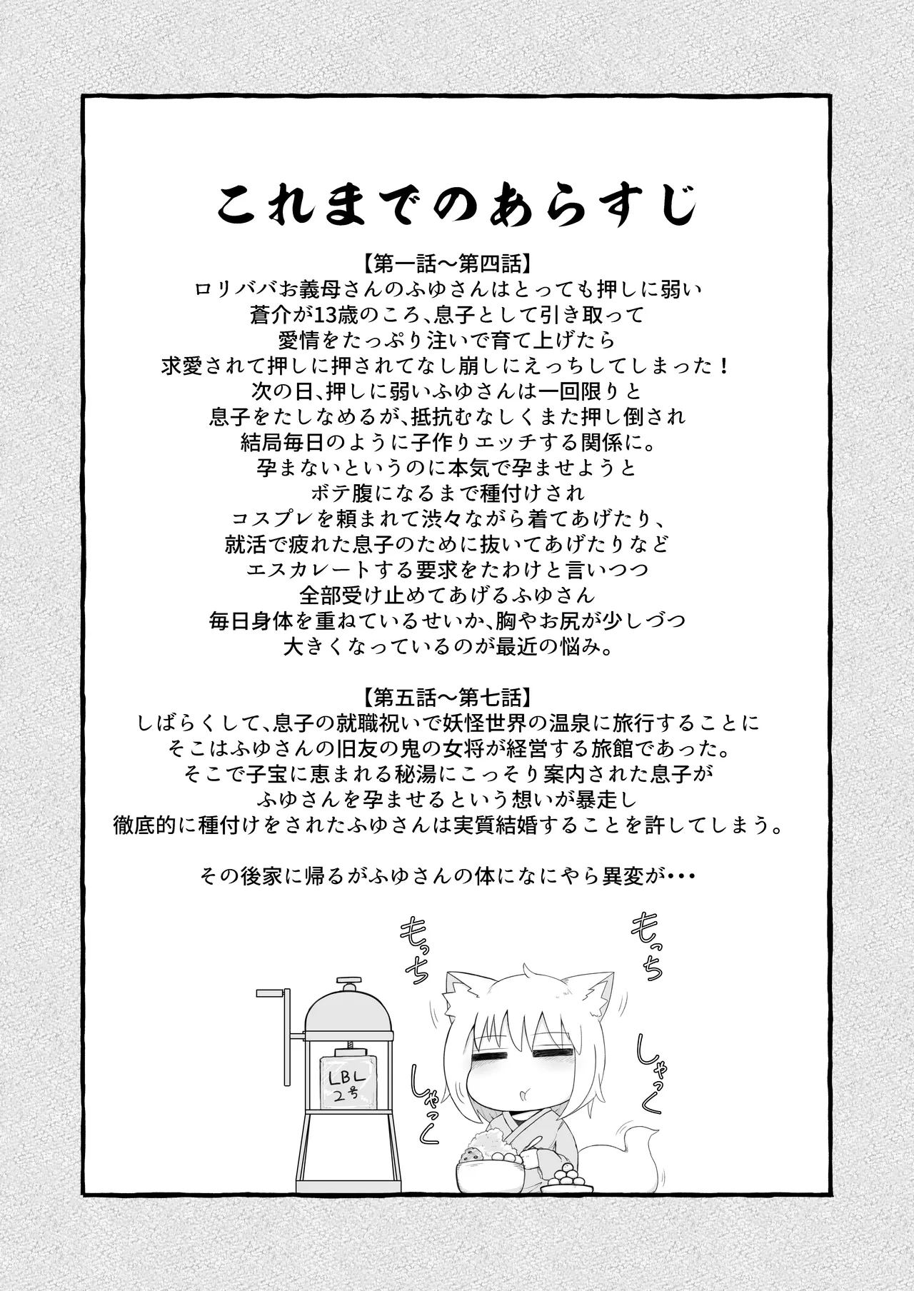 Loli Baba Okaa-san wa Oshi ni Yowai 8 - পৃষ্ঠা 3