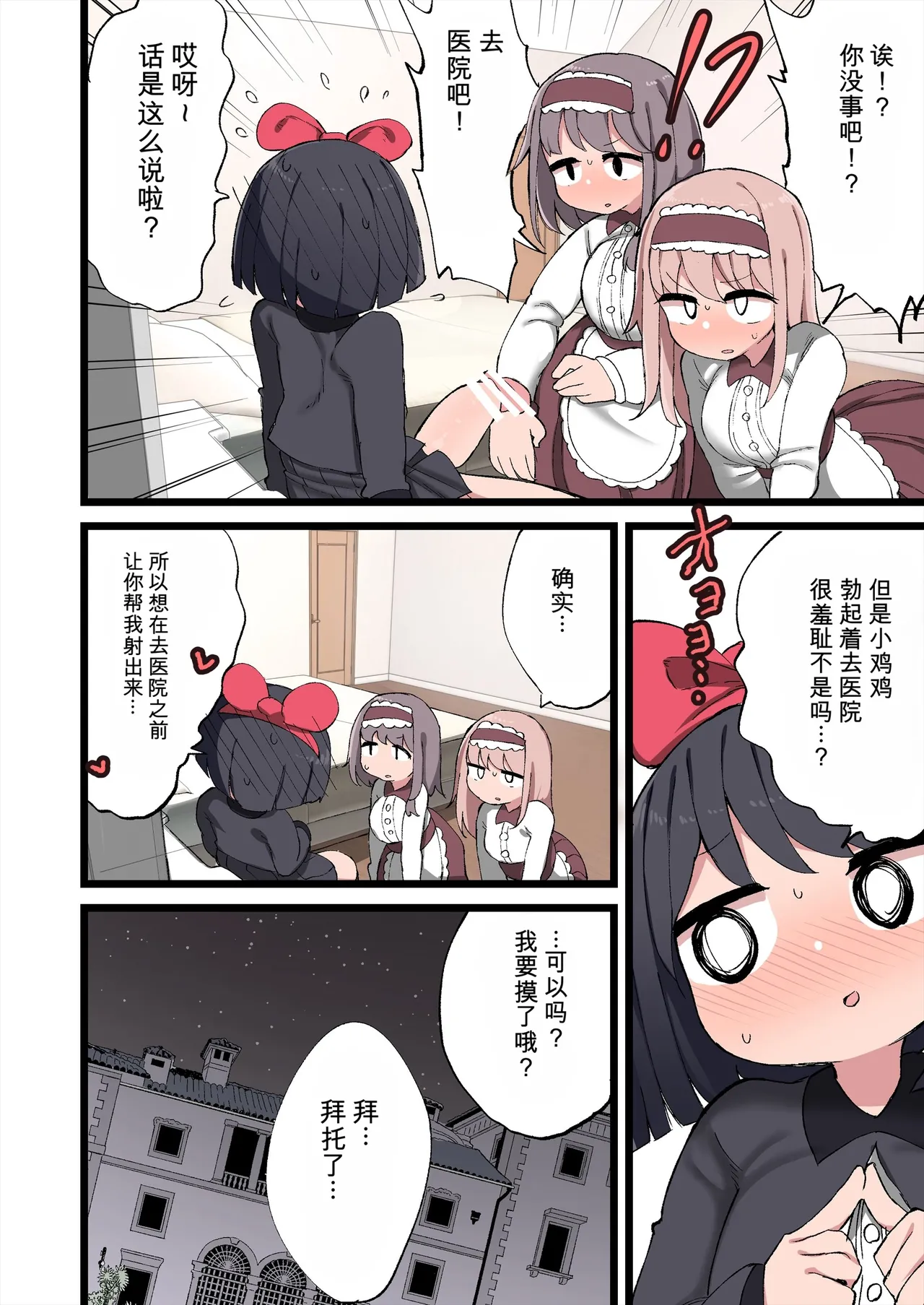 Ochinchin ga Haeta node Harem Tsukucchaimashita! | I Grew A Dick, So I Made A Harem! - Page 3