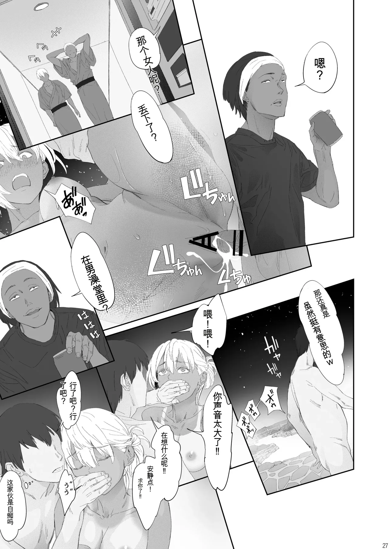 夫婦とヤヴァイ奴らと学生と 伊香保温泉編 - Сторінка 3