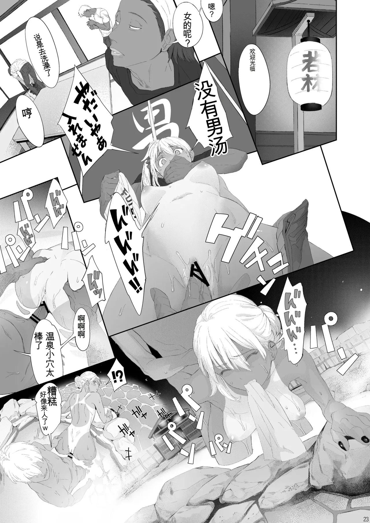 夫婦とヤヴァイ奴らと学生と 伊香保温泉編 - Сторінка 7