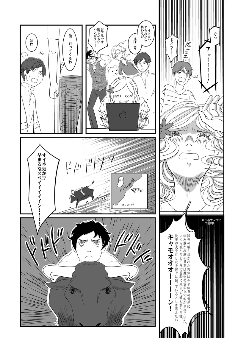 Jinmensou - Page 8