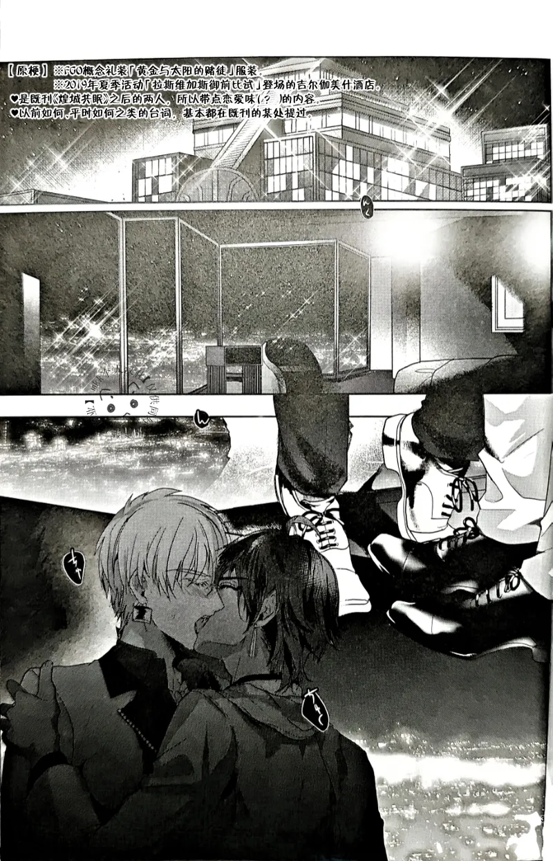BONUS TIME | Ozymandias x Gilgamesh | 奖励时间 | mkk个人汉化 - Страница 2