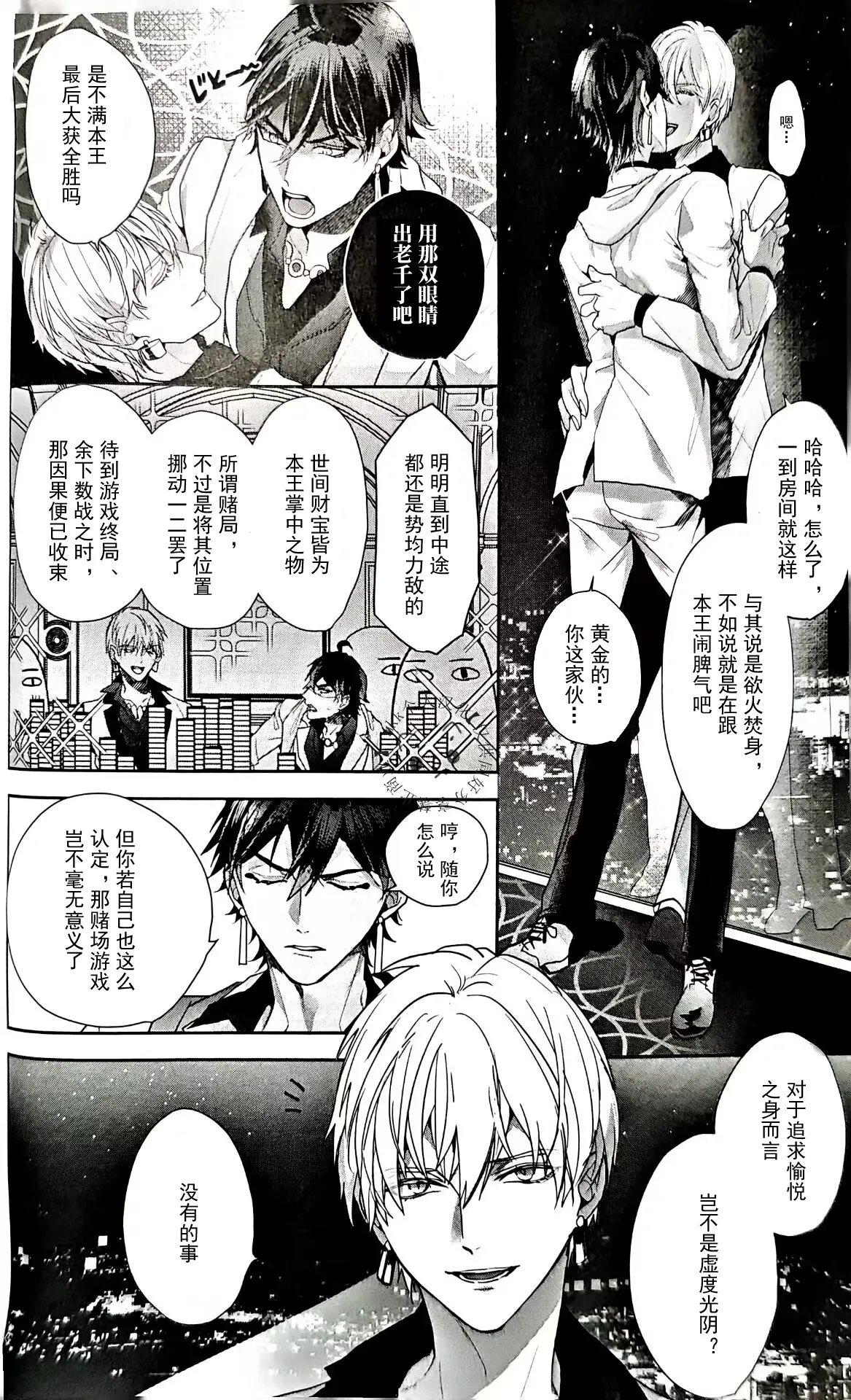 BONUS TIME | Ozymandias x Gilgamesh | 奖励时间 | mkk个人汉化 - Страница 3